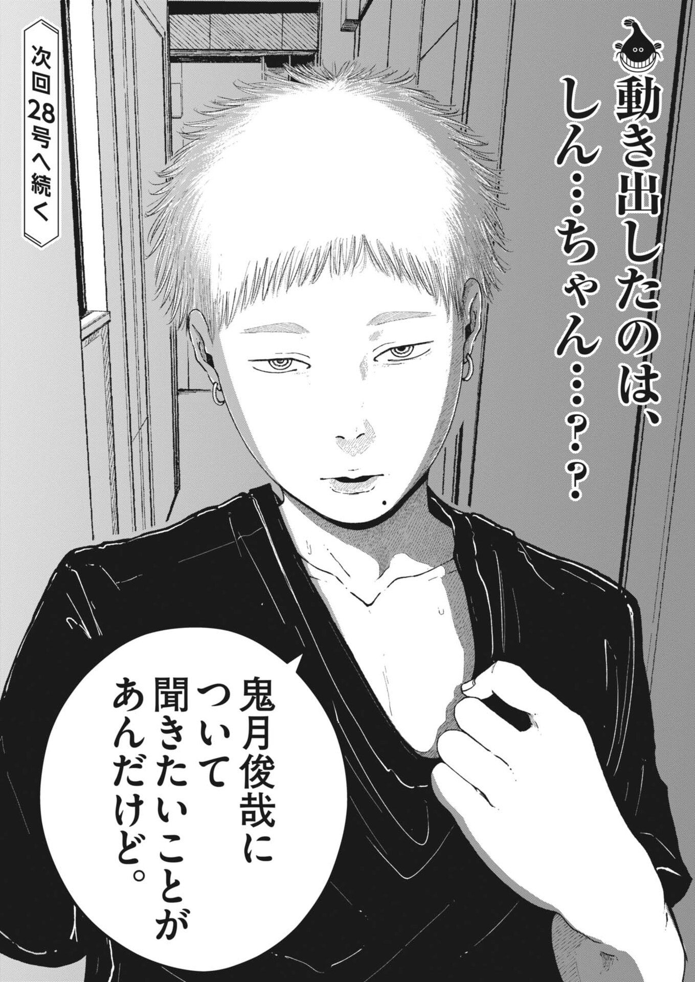 Kishimojin Chapter 14 22ページ