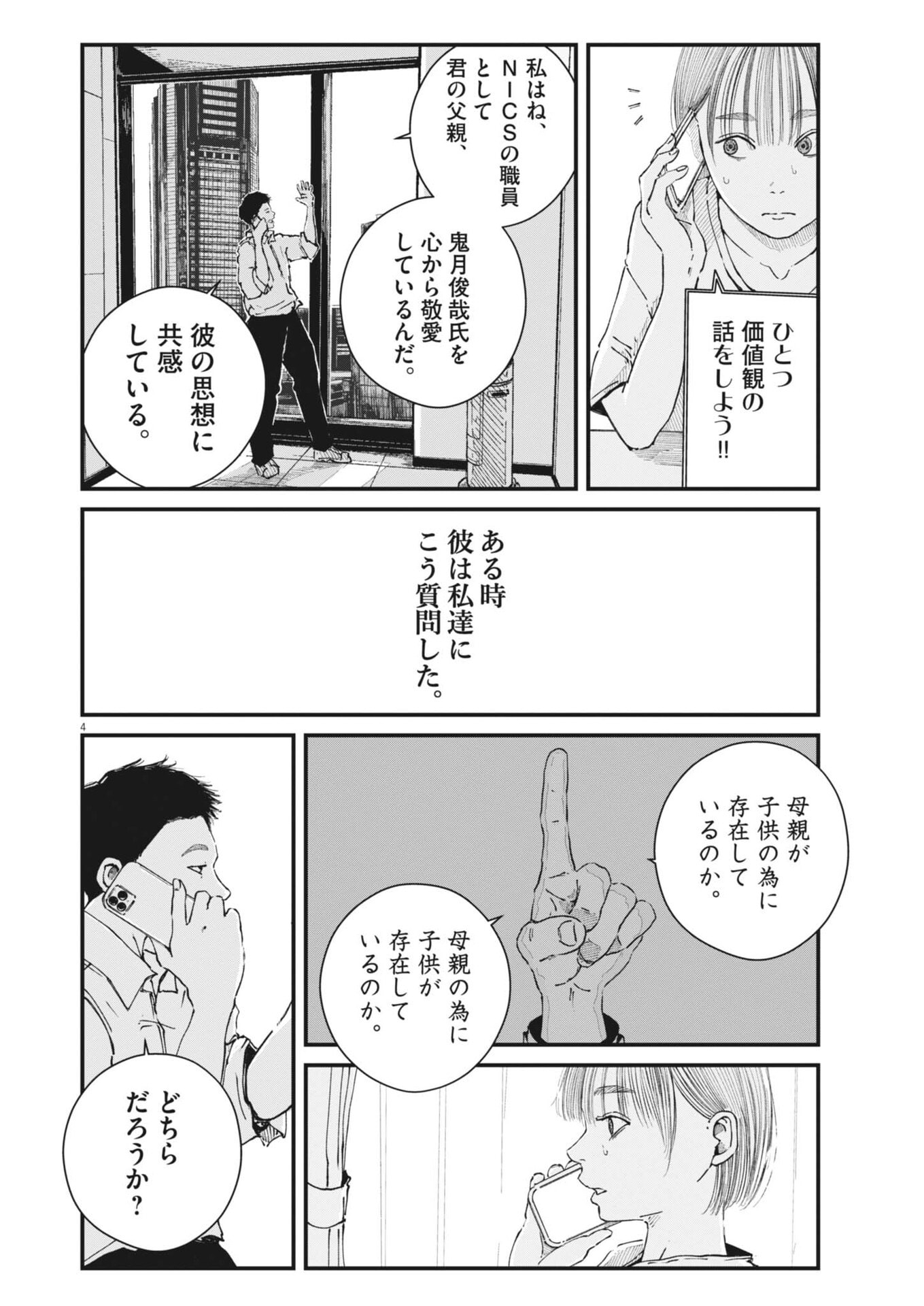 Kishimojin Chapter 14 4ページ