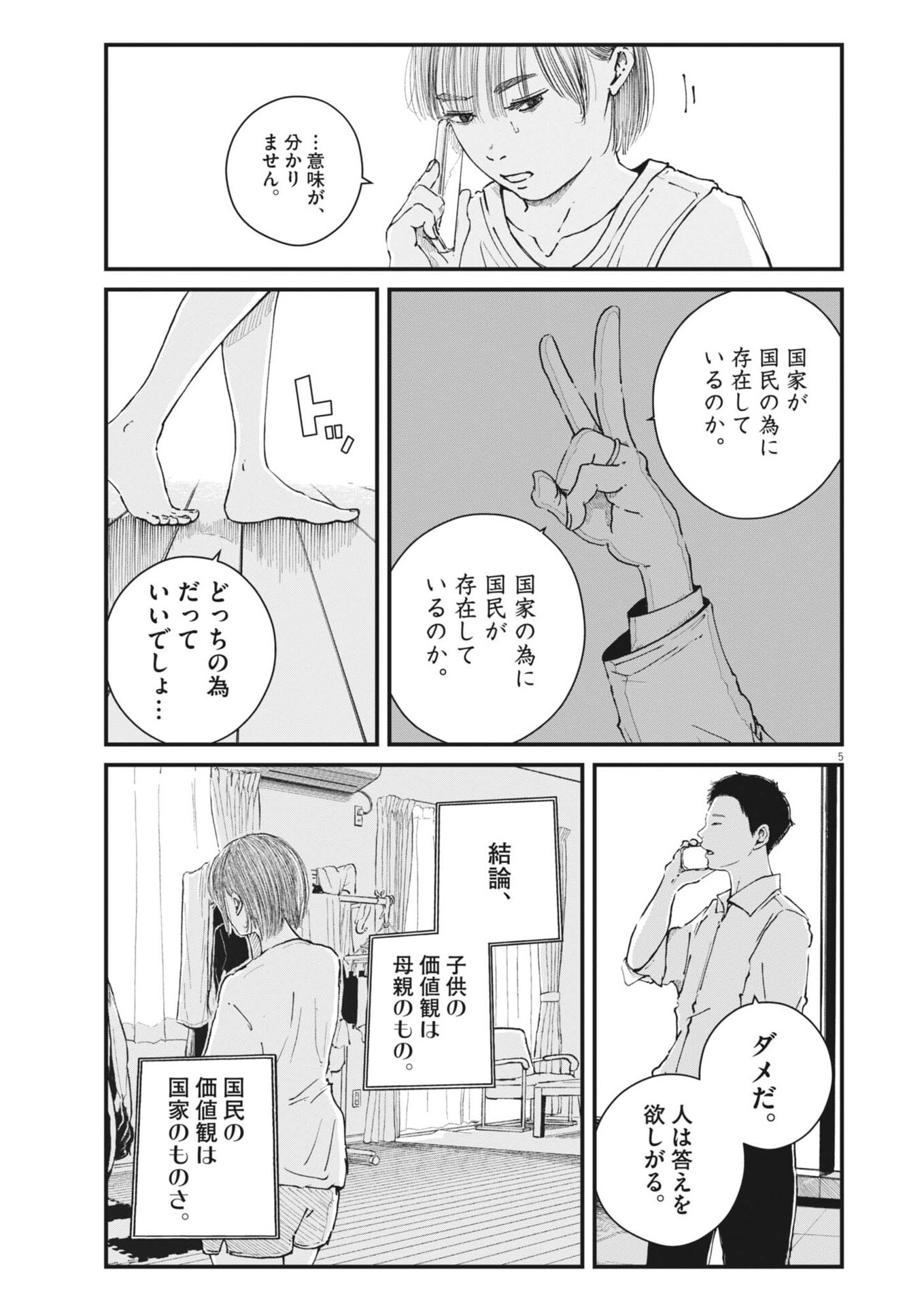 Kishimojin Chapter 14 5ページ