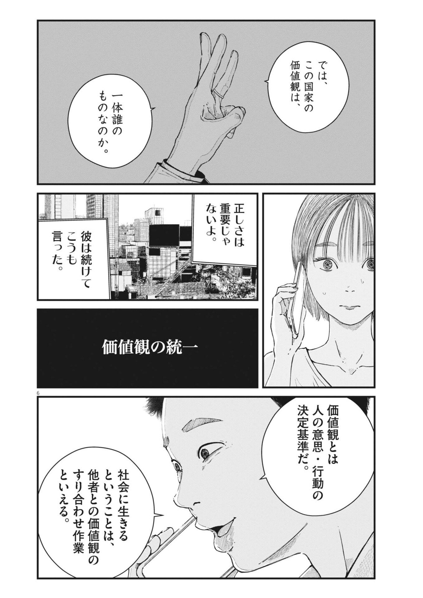 Kishimojin Chapter 14 6ページ