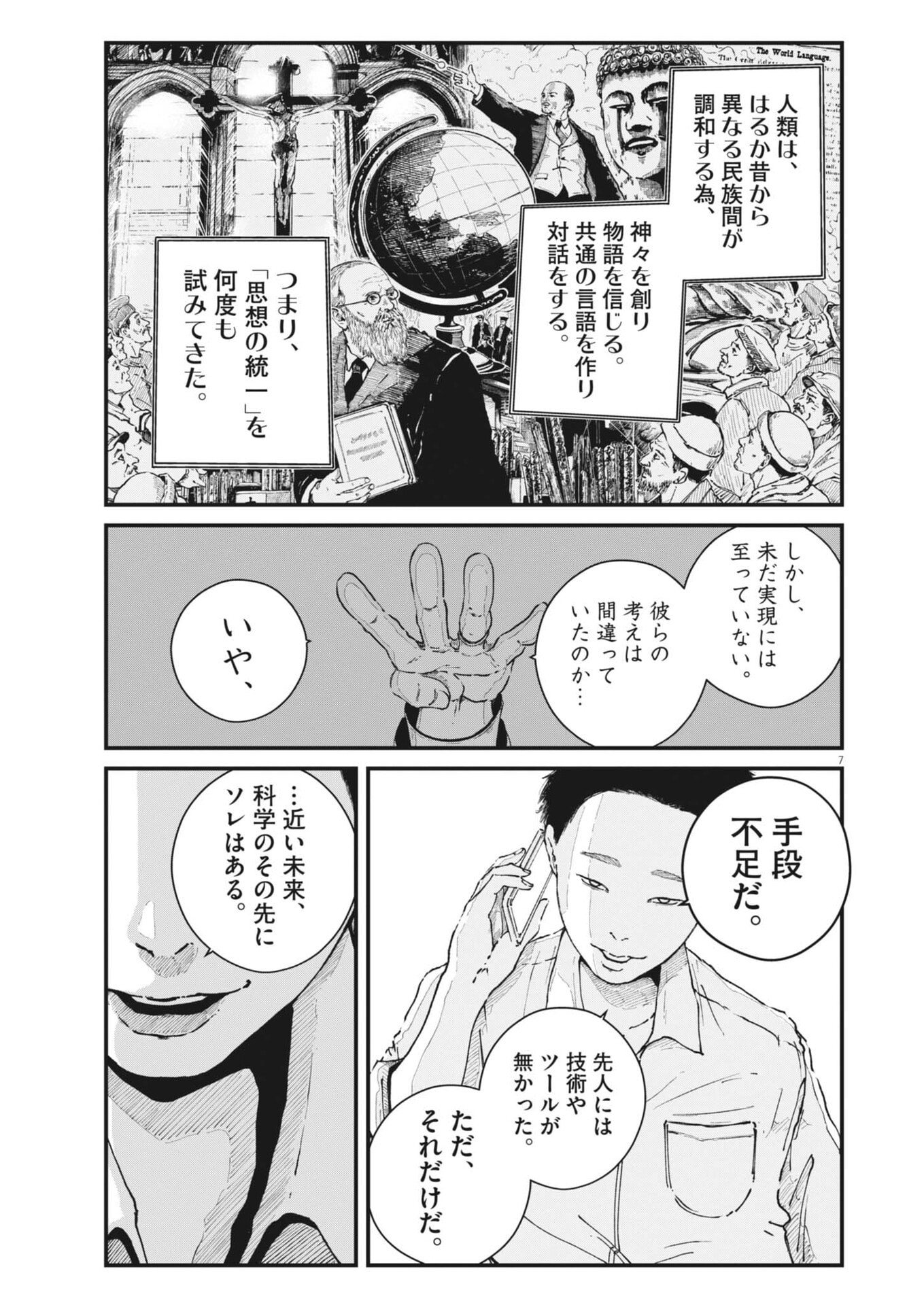 Kishimojin Chapter 14 7ページ
