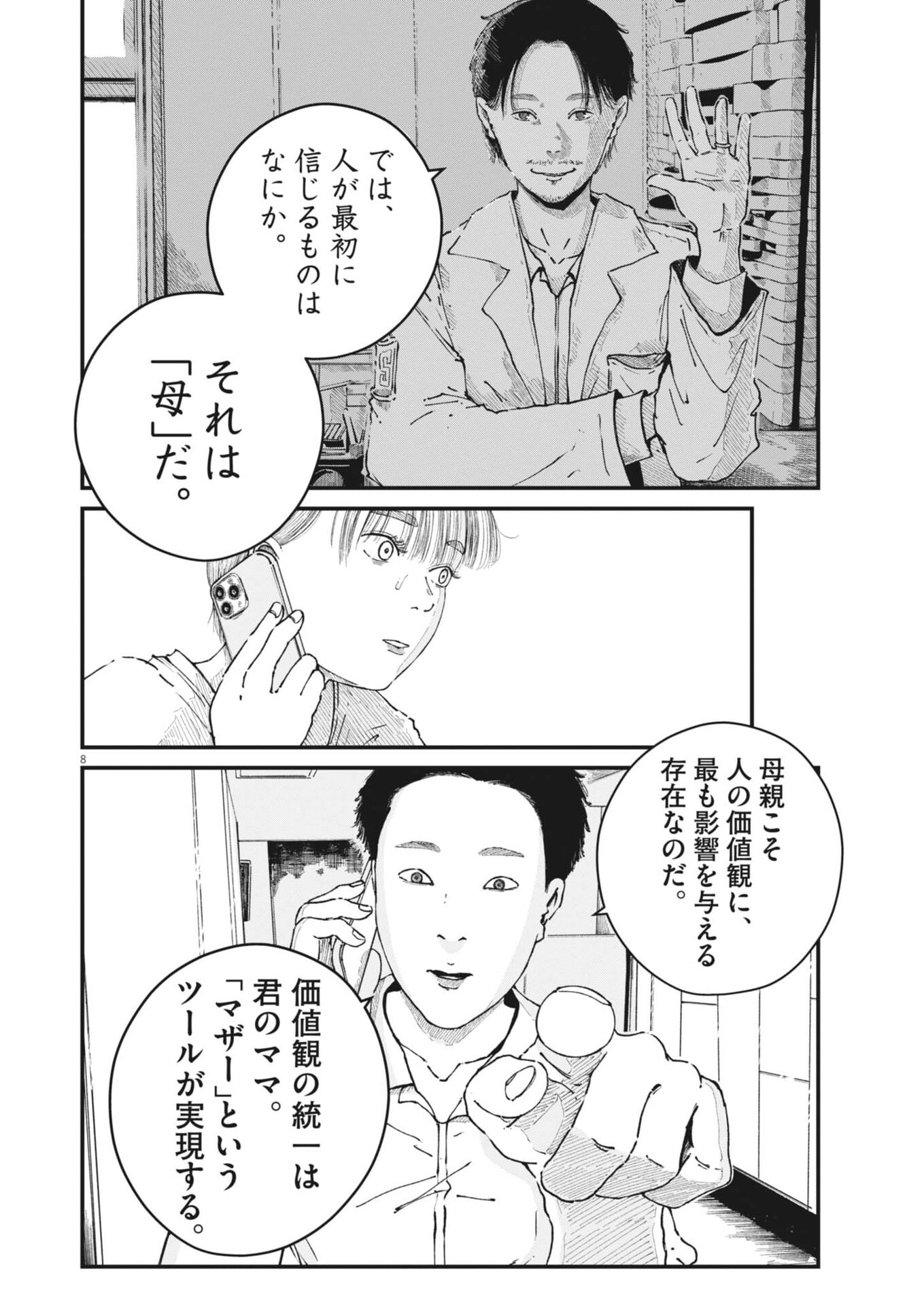 Kishimojin Chapter 14 8ページ