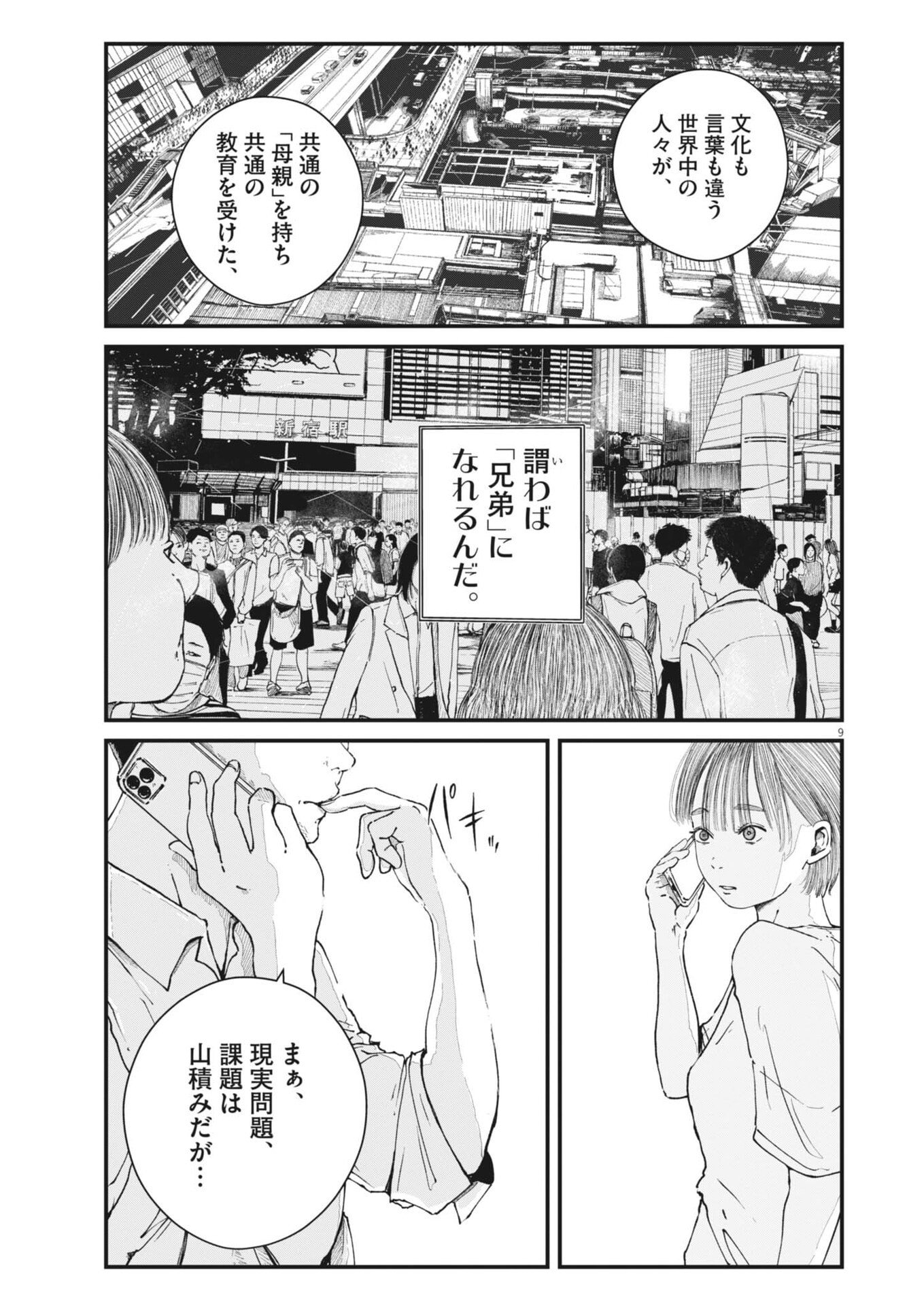 Kishimojin Chapter 14 9ページ