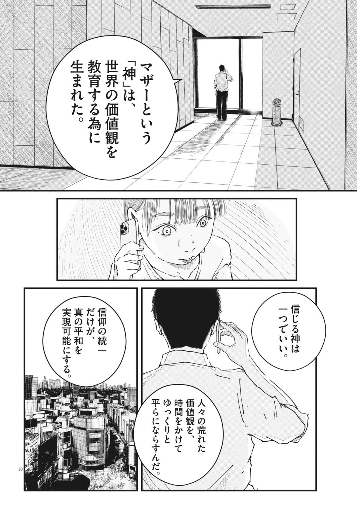 Kishimojin Chapter 14 10ページ