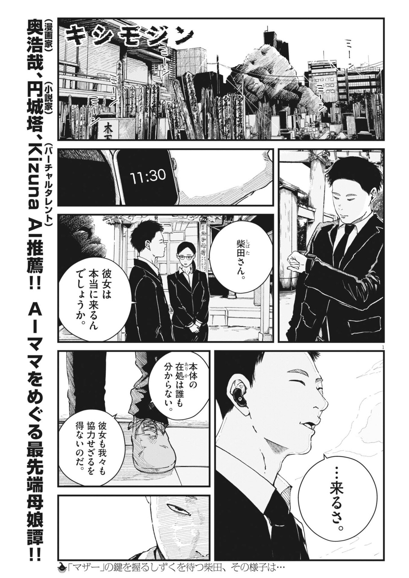 Kishimojin Chapter 15 1ページ