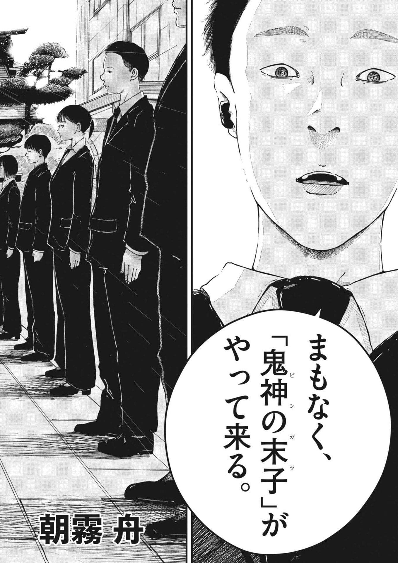Kishimojin Chapter 15 2ページ