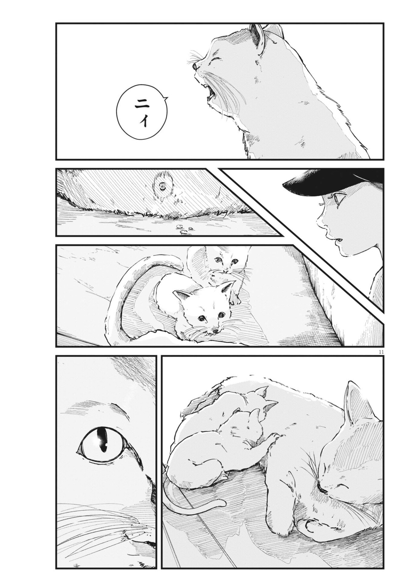 Kishimojin Chapter 15 11ページ
