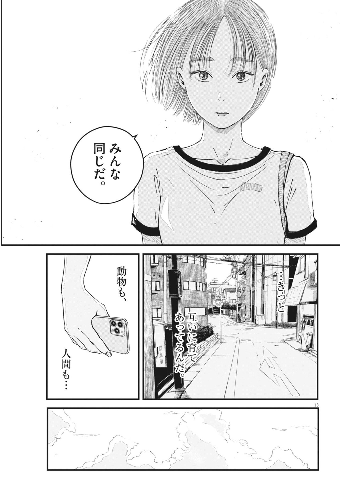 Kishimojin Chapter 15 13ページ