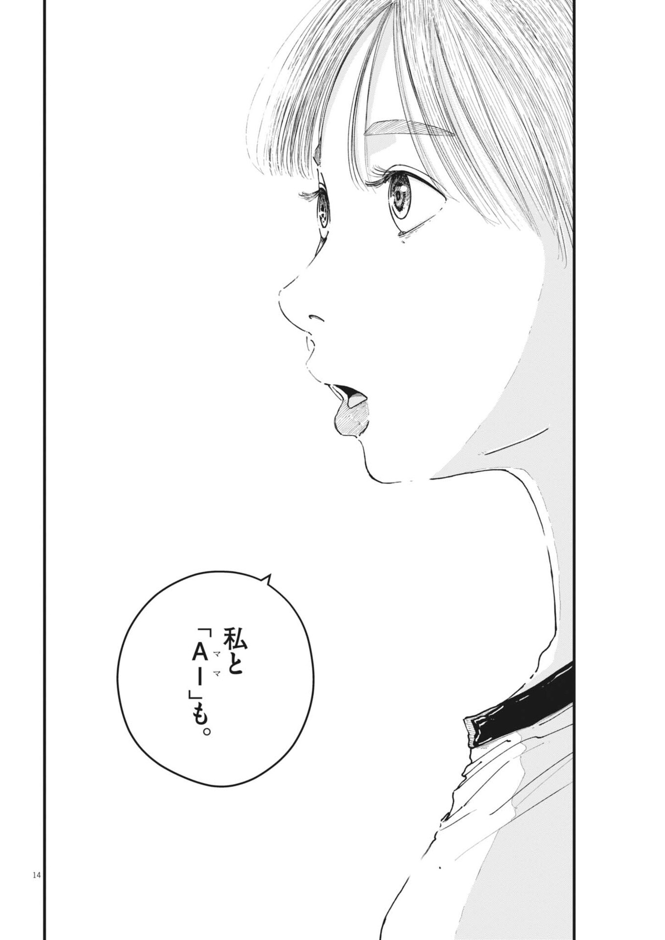 Kishimojin Chapter 15 14ページ