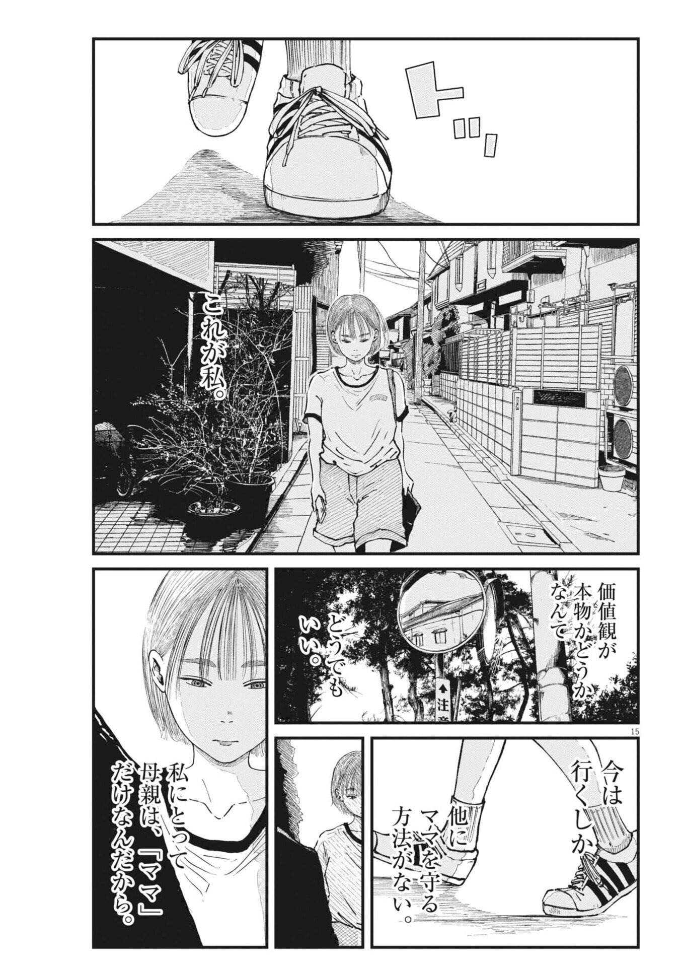 Kishimojin Chapter 15 15ページ