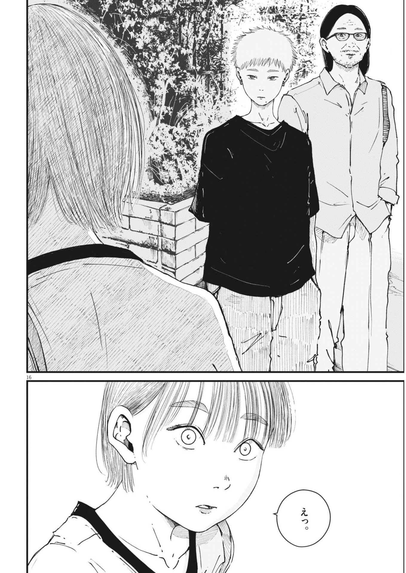 Kishimojin Chapter 15 16ページ