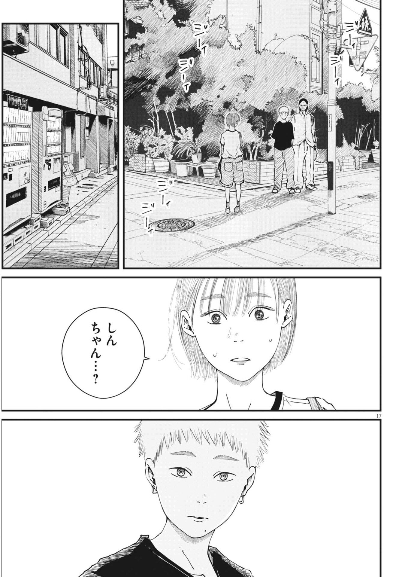 Kishimojin Chapter 15 17ページ