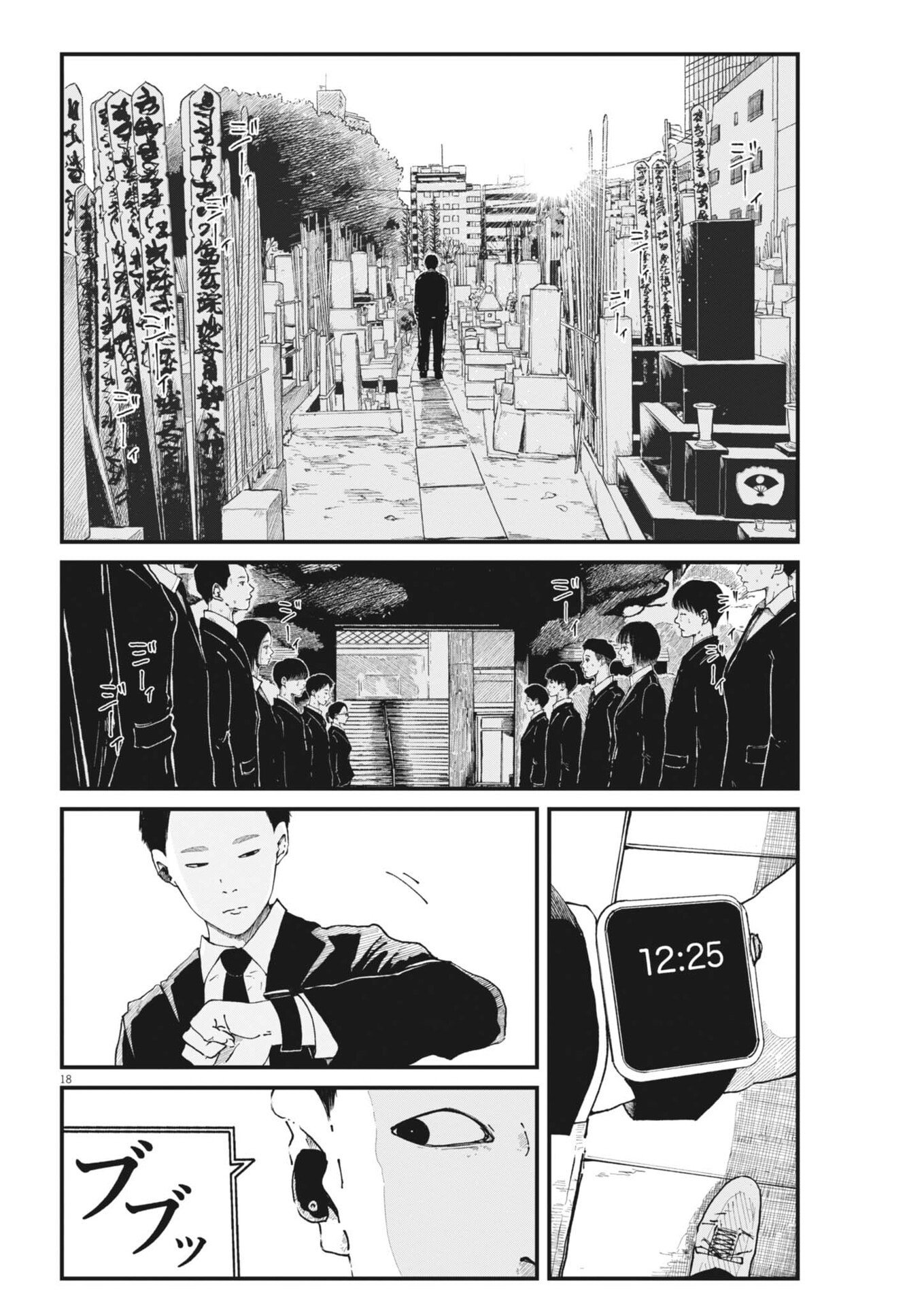 Kishimojin Chapter 15 18ページ
