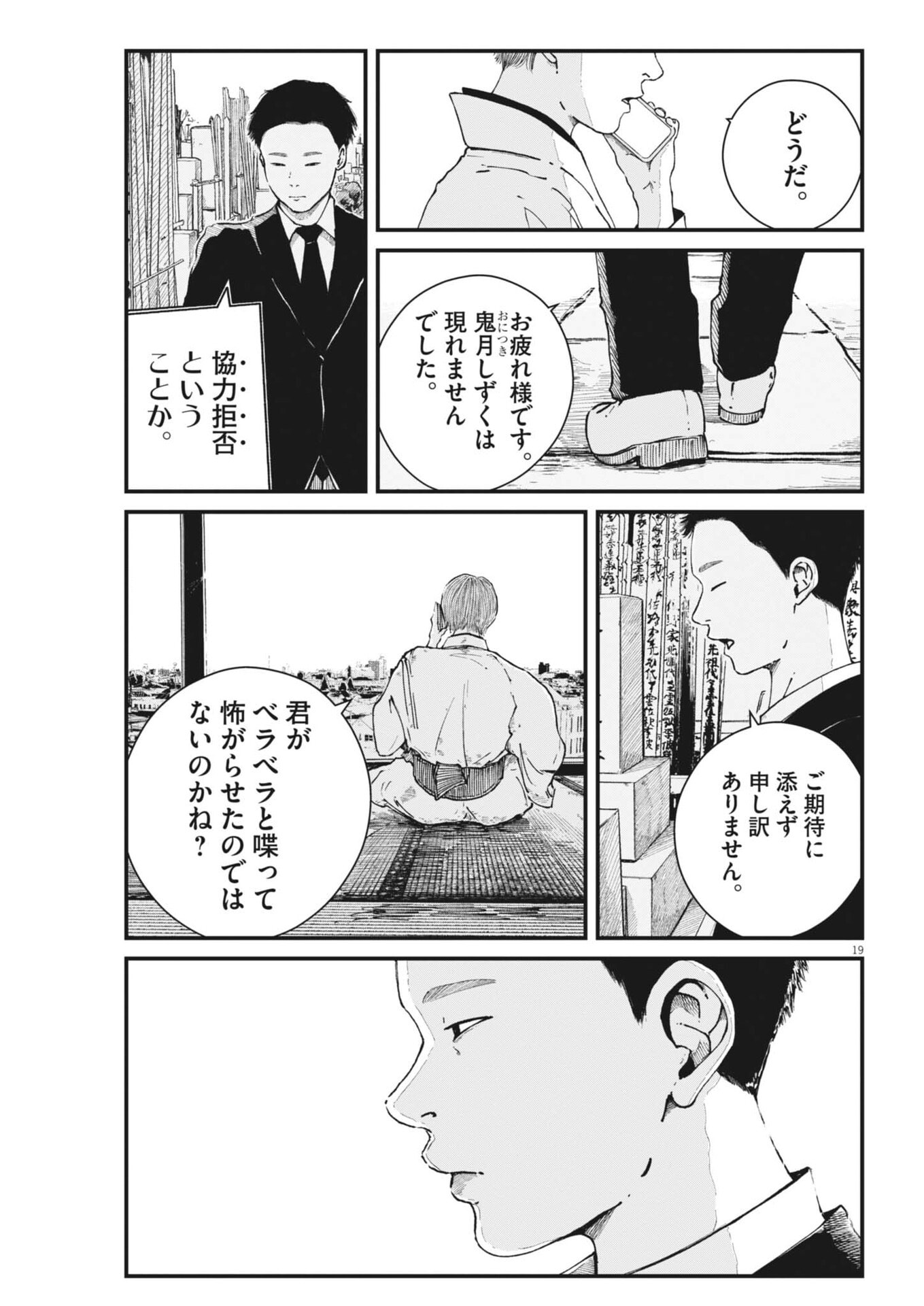 Kishimojin Chapter 15 19ページ