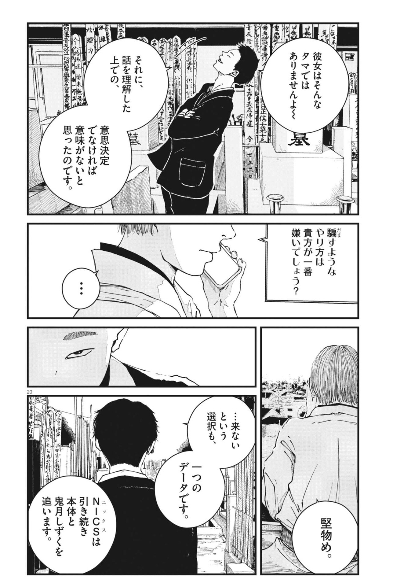 Kishimojin Chapter 15 20ページ