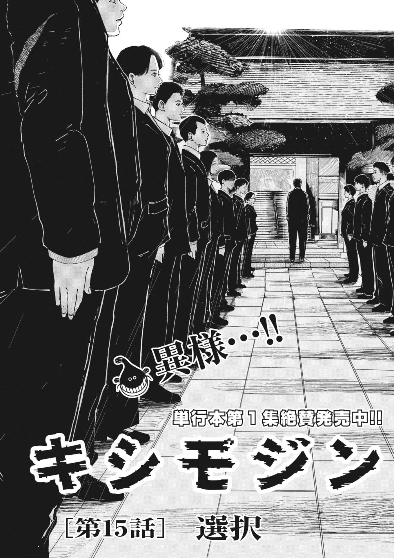 Kishimojin Chapter 15 3ページ