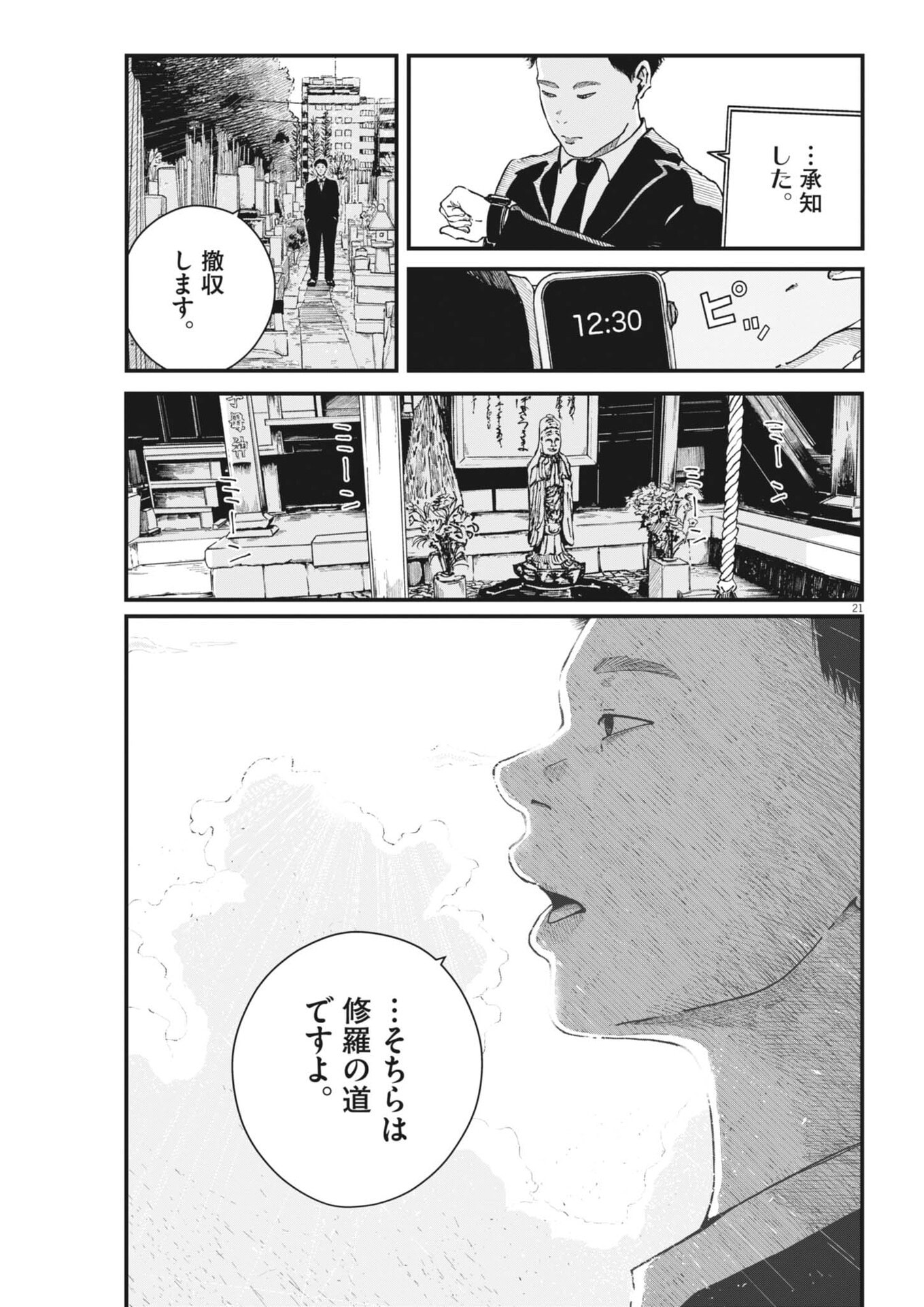 Kishimojin Chapter 15 21ページ