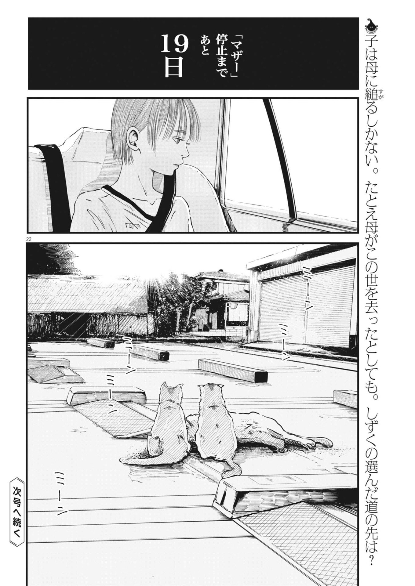 Kishimojin Chapter 15 22ページ