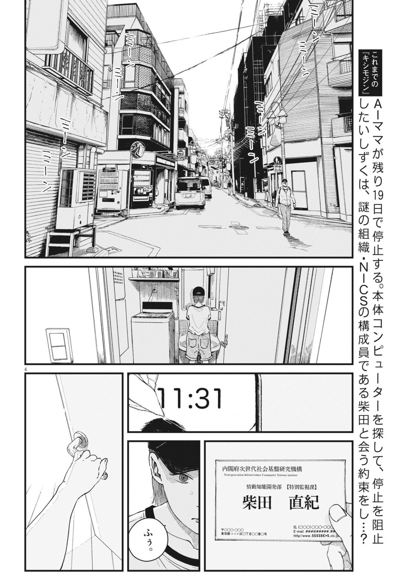 Kishimojin Chapter 15 4ページ