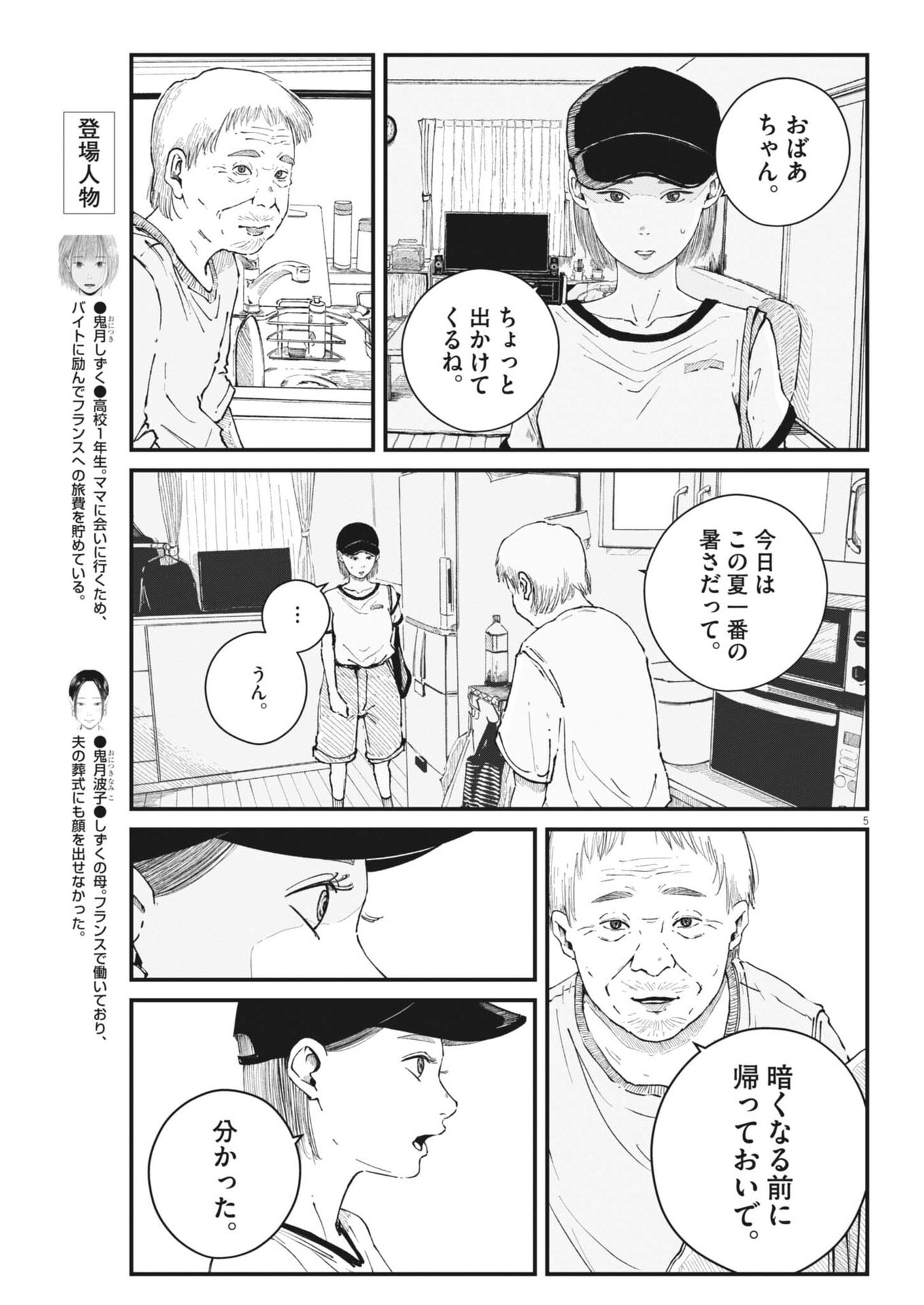 Kishimojin Chapter 15 5ページ