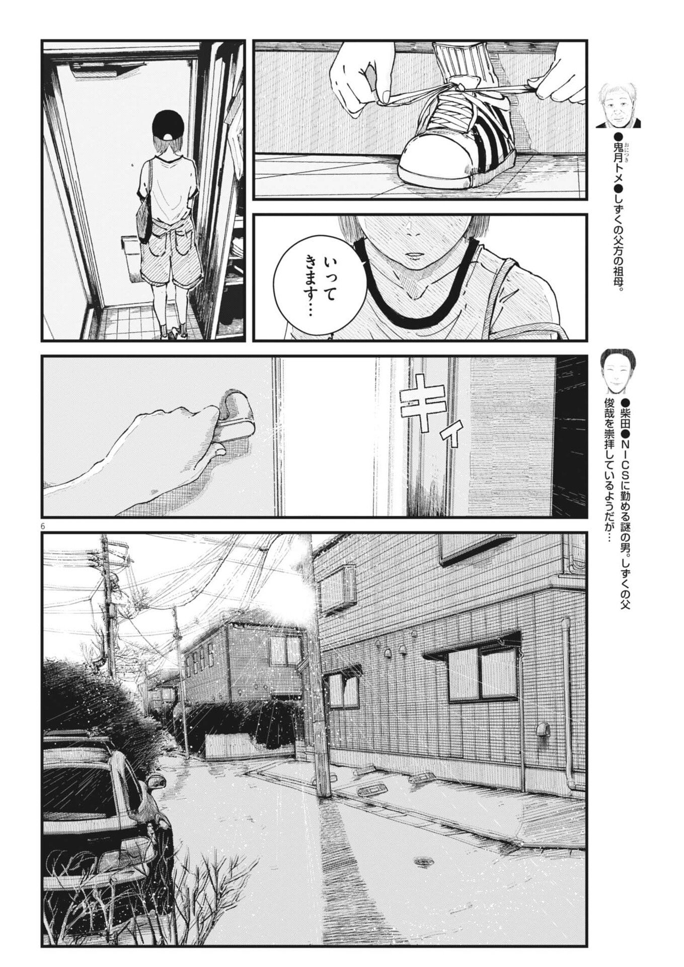 Kishimojin Chapter 15 6ページ