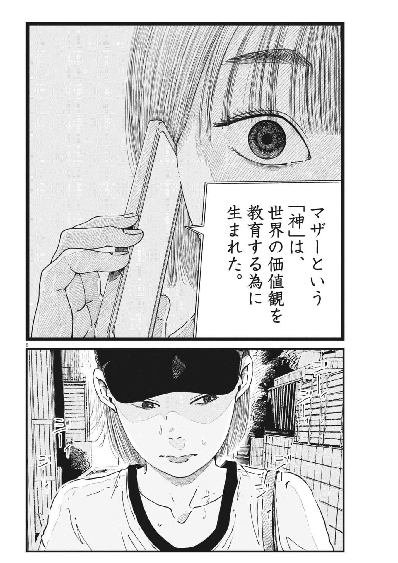 Kishimojin Chapter 15 8ページ