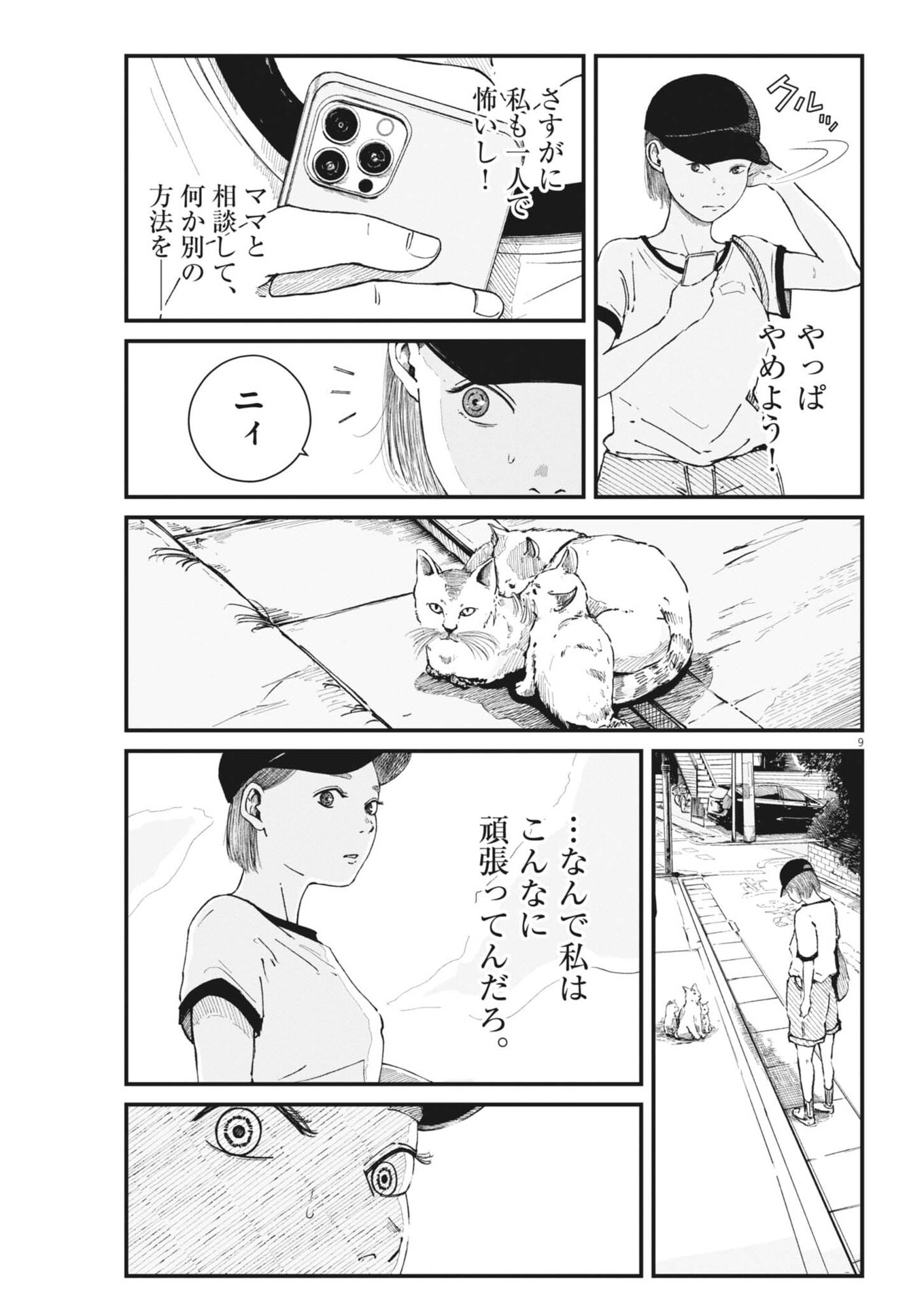 Kishimojin Chapter 15 9ページ