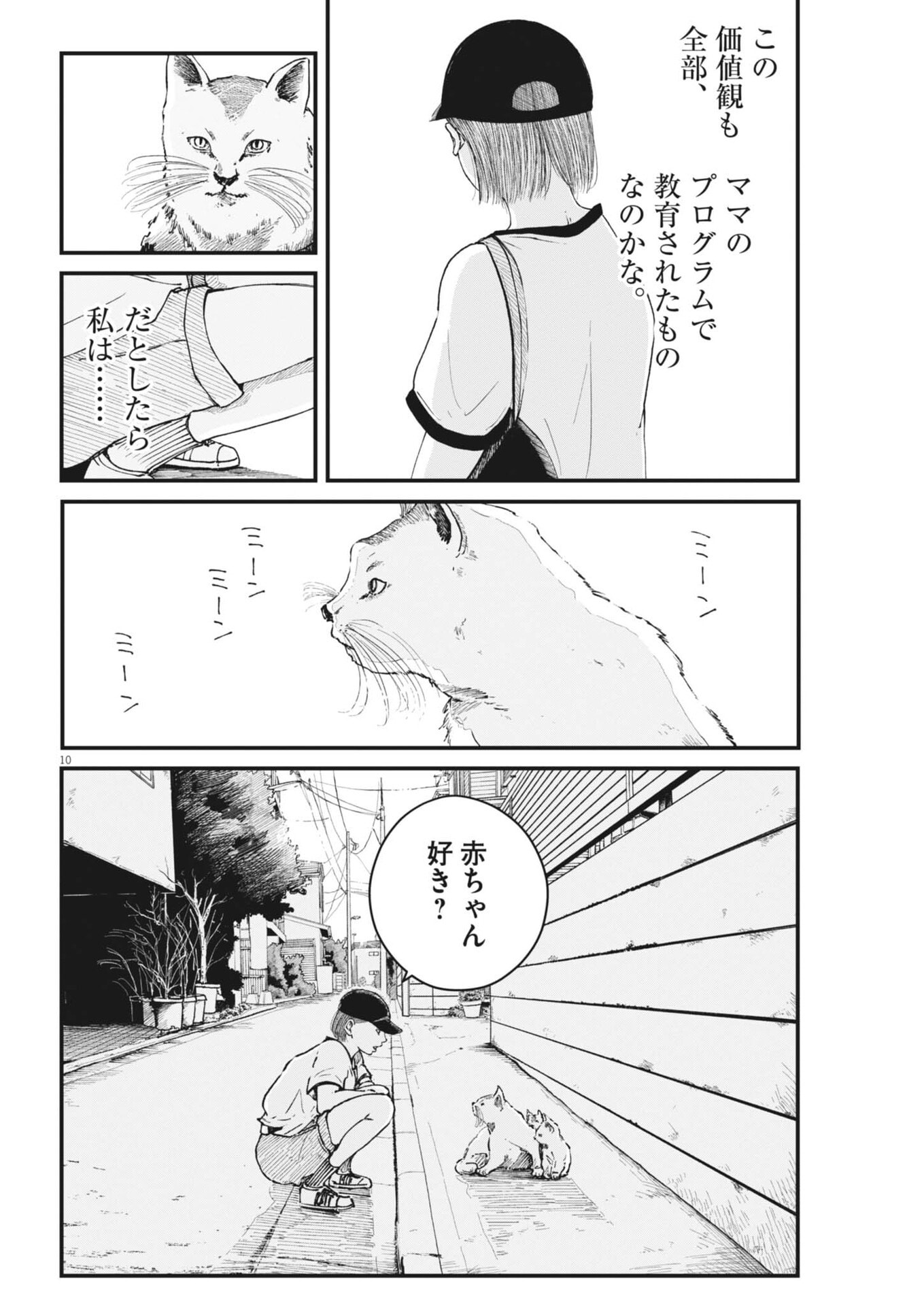 Kishimojin Chapter 15 10ページ