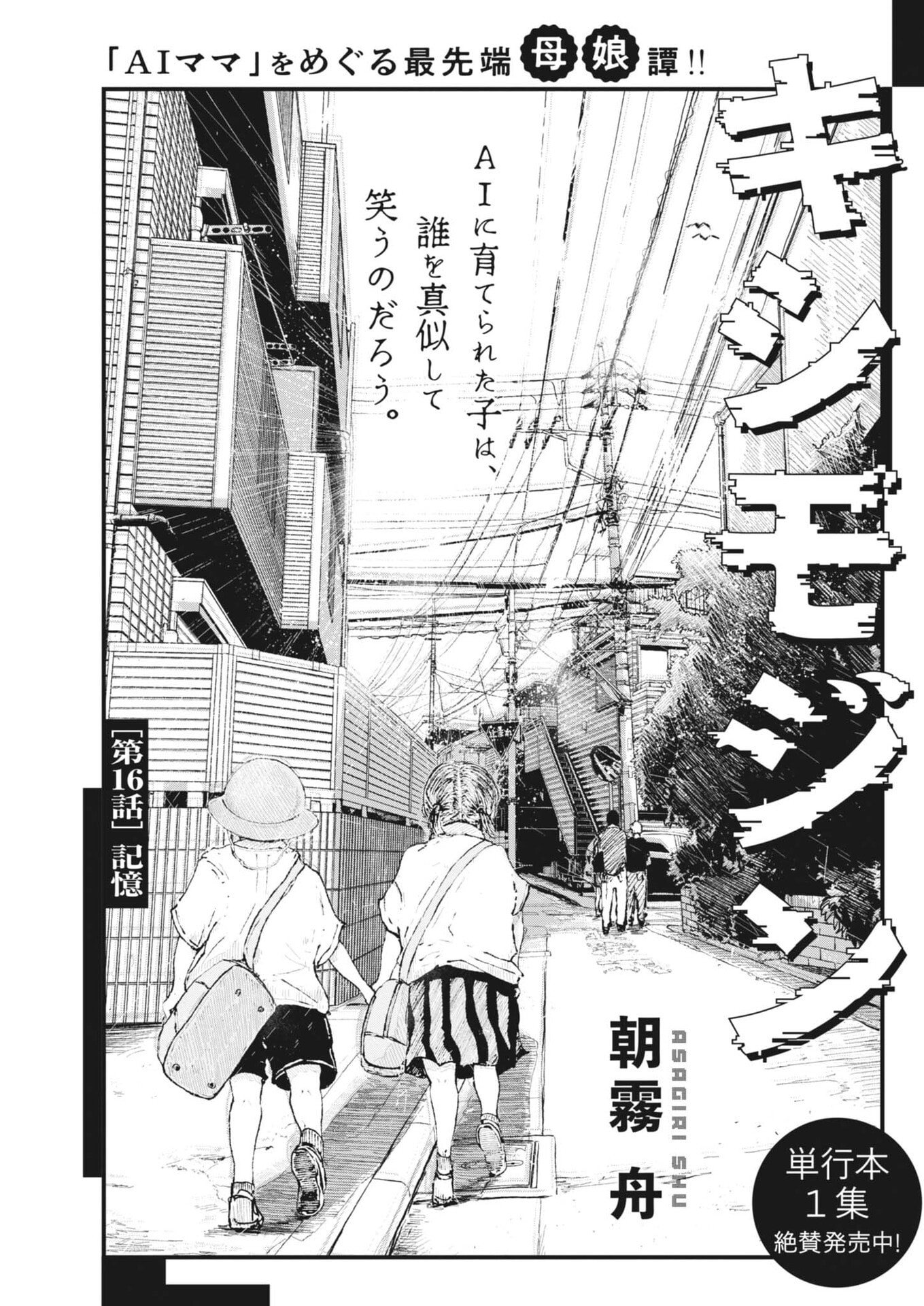 Kishimojin Chapter 16 1ページ