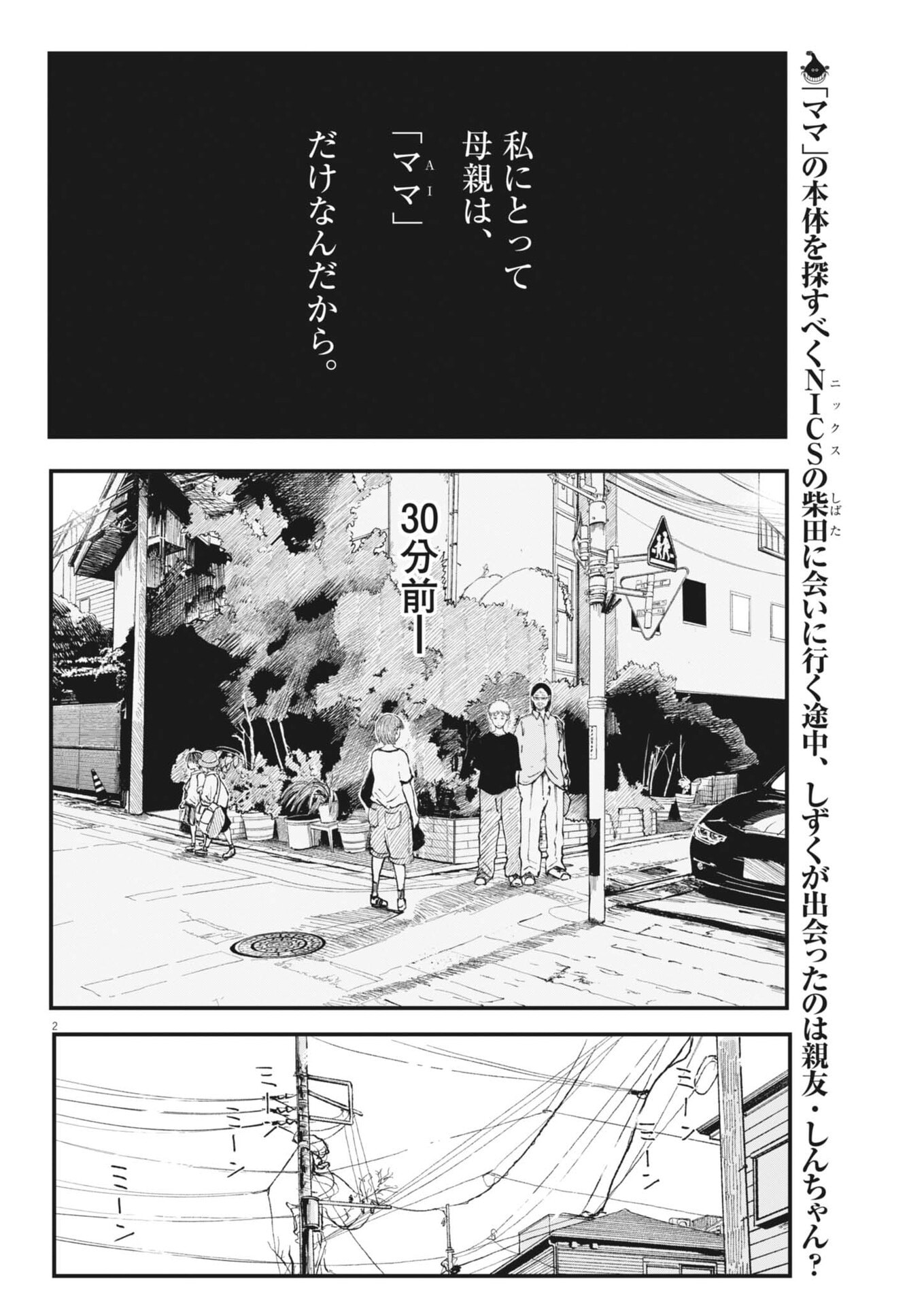 Kishimojin Chapter 16 2ページ