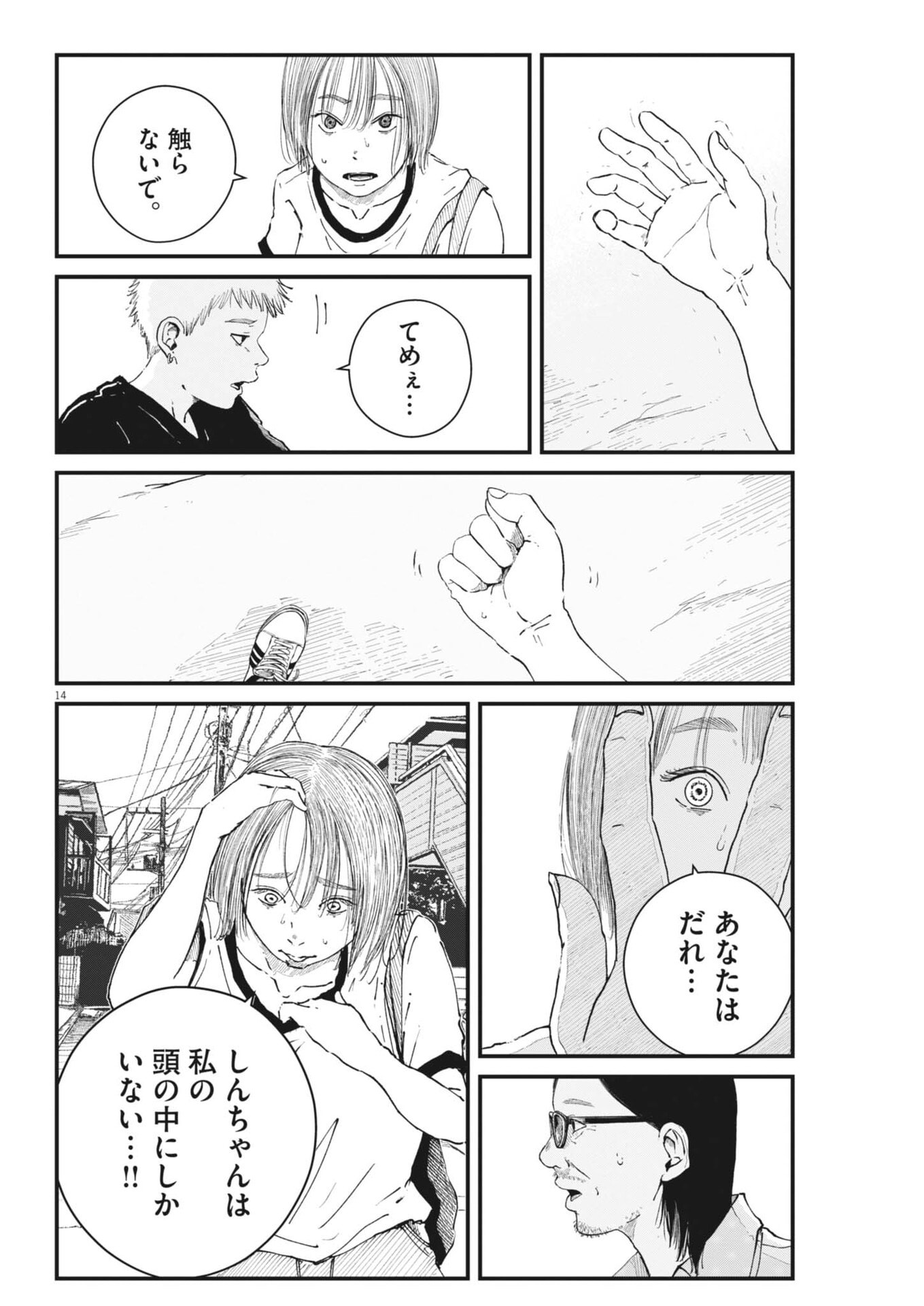 Kishimojin Chapter 16 14ページ