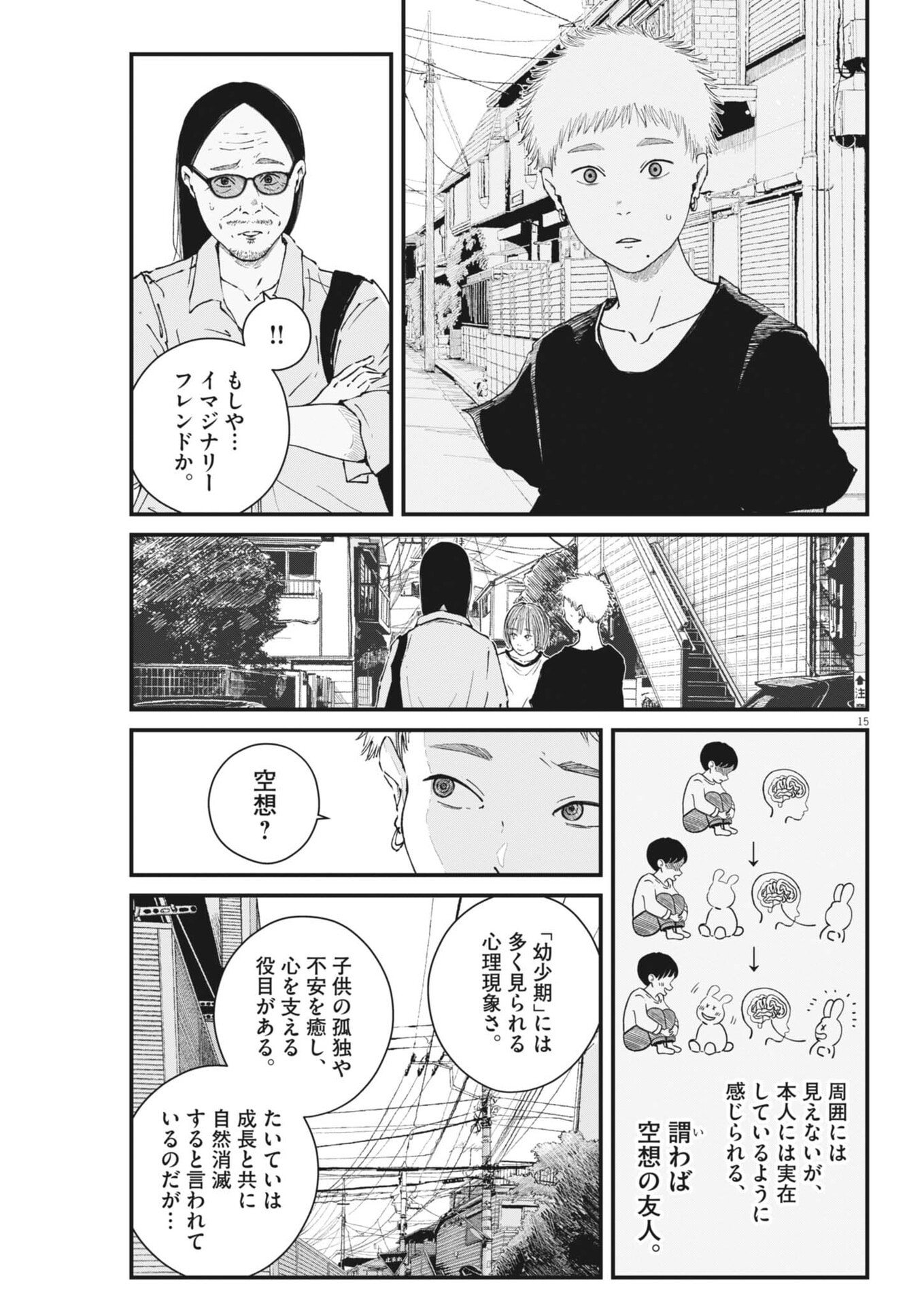 Kishimojin Chapter 16 15ページ