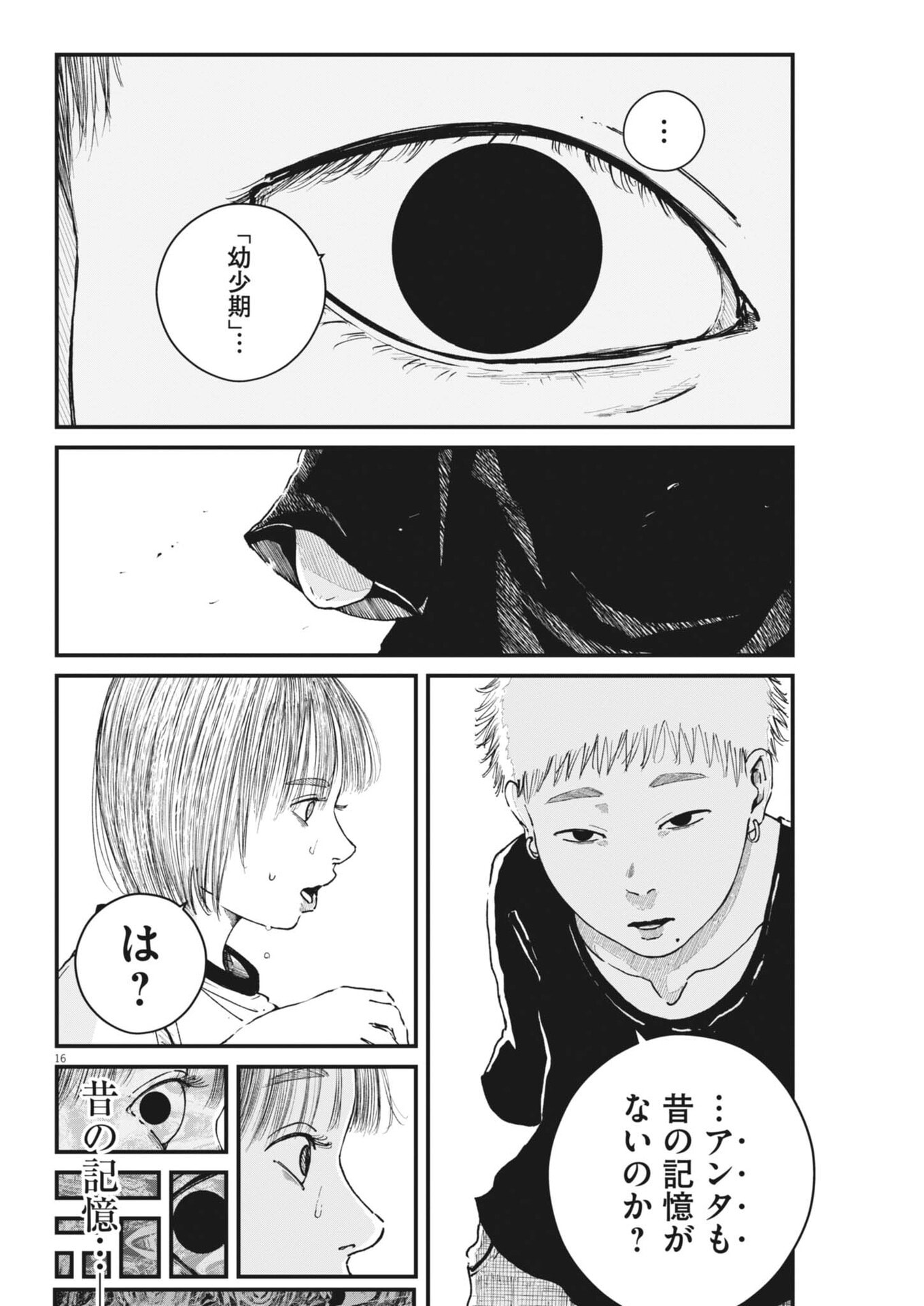 Kishimojin Chapter 16 16ページ