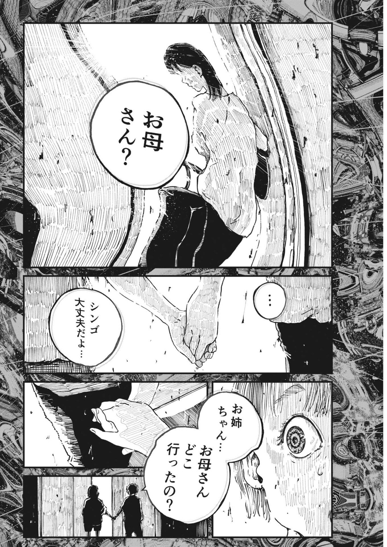 Kishimojin Chapter 16 18ページ