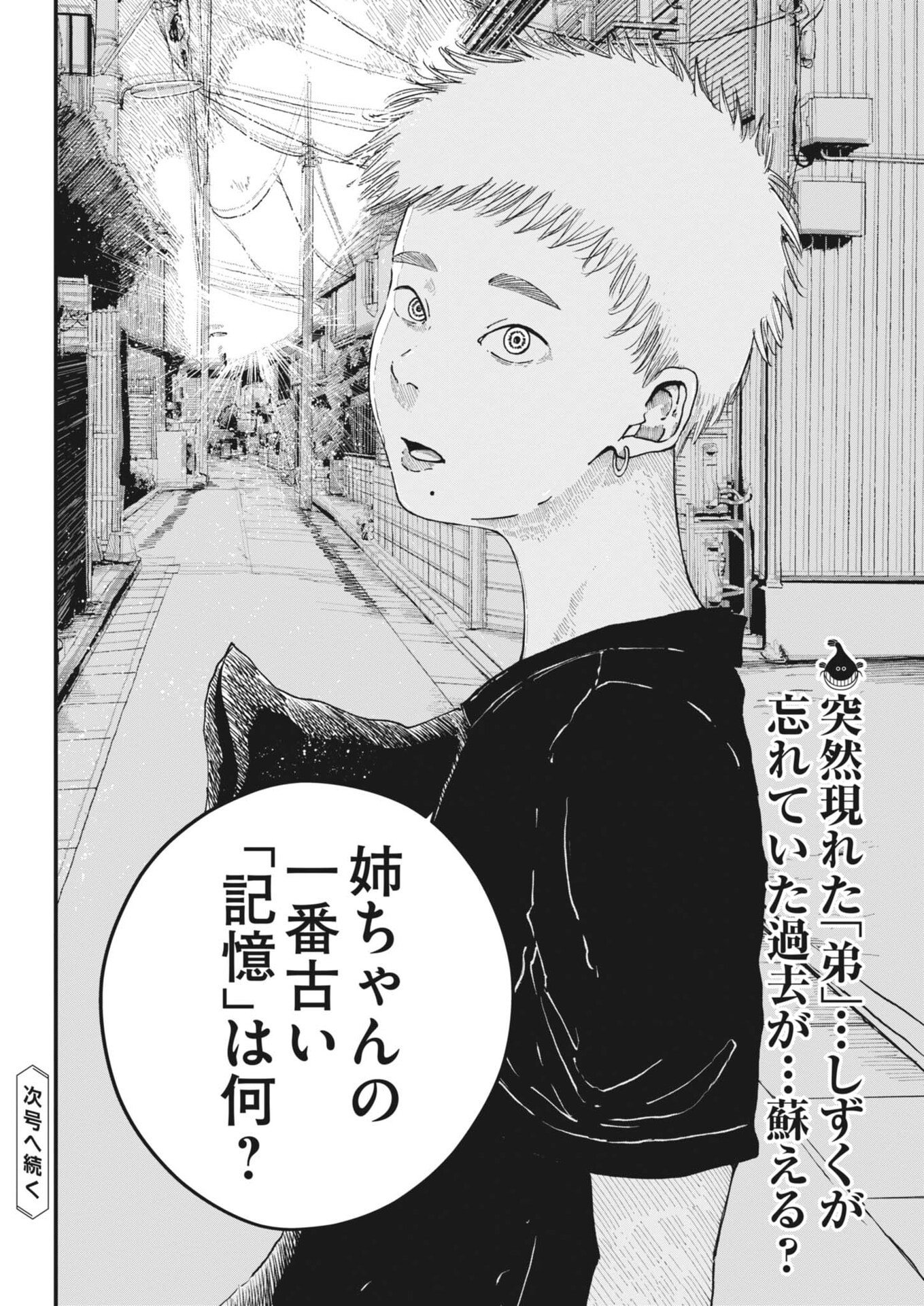 Kishimojin Chapter 16 20ページ