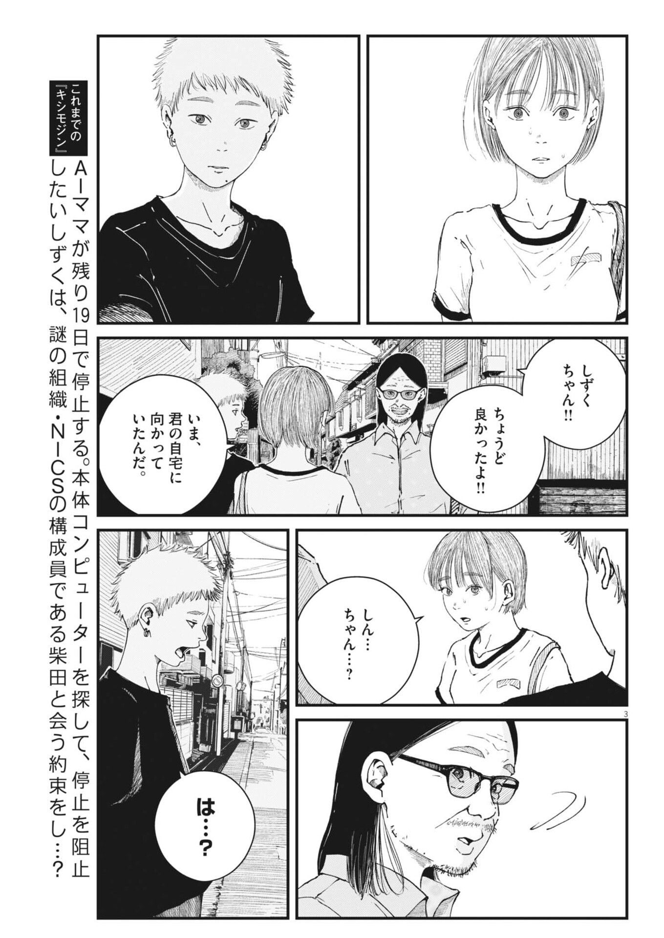 Kishimojin Chapter 16 3ページ