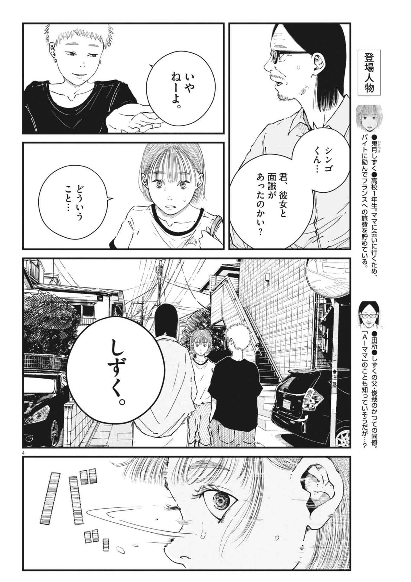 Kishimojin Chapter 16 4ページ