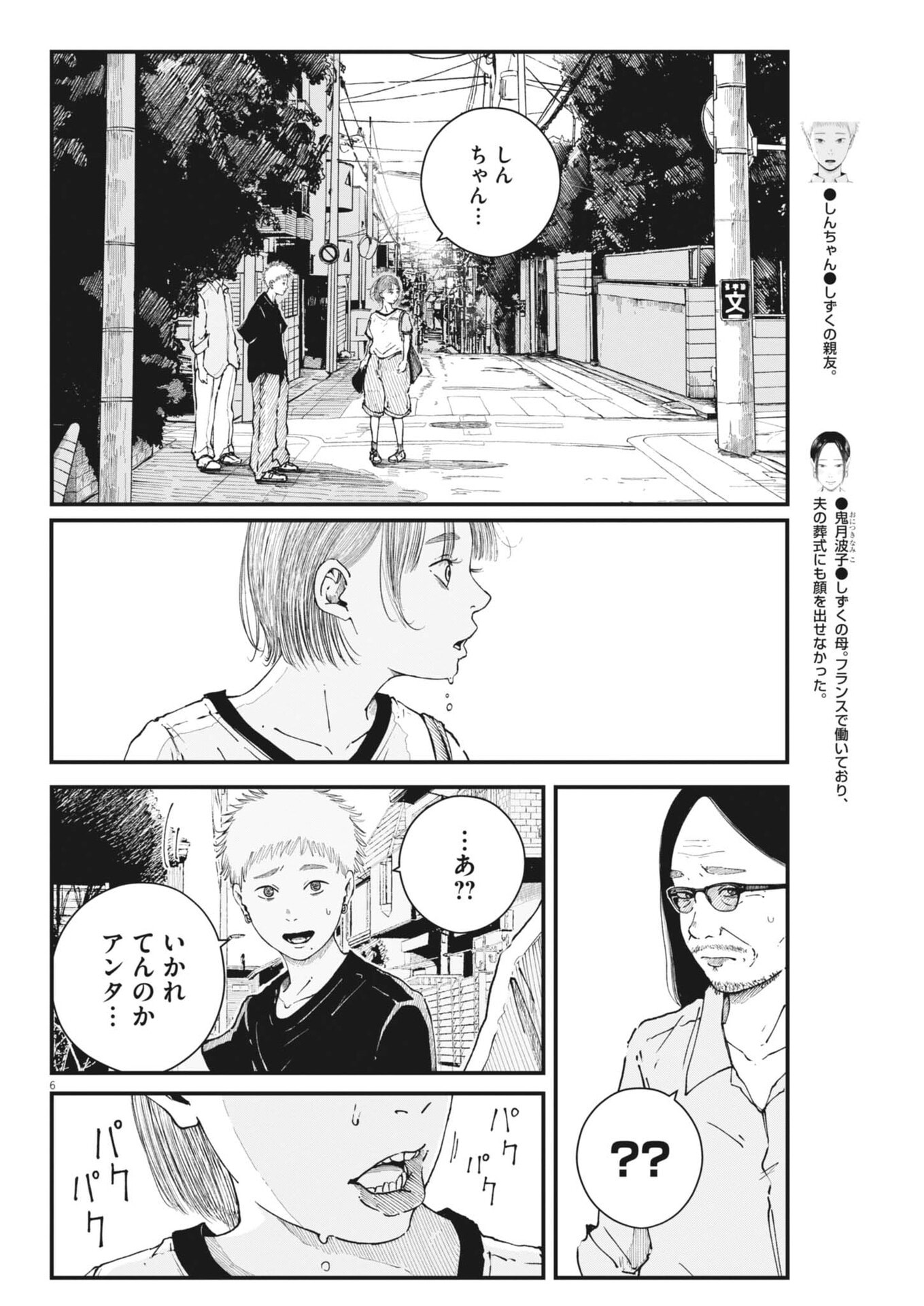 Kishimojin Chapter 16 6ページ