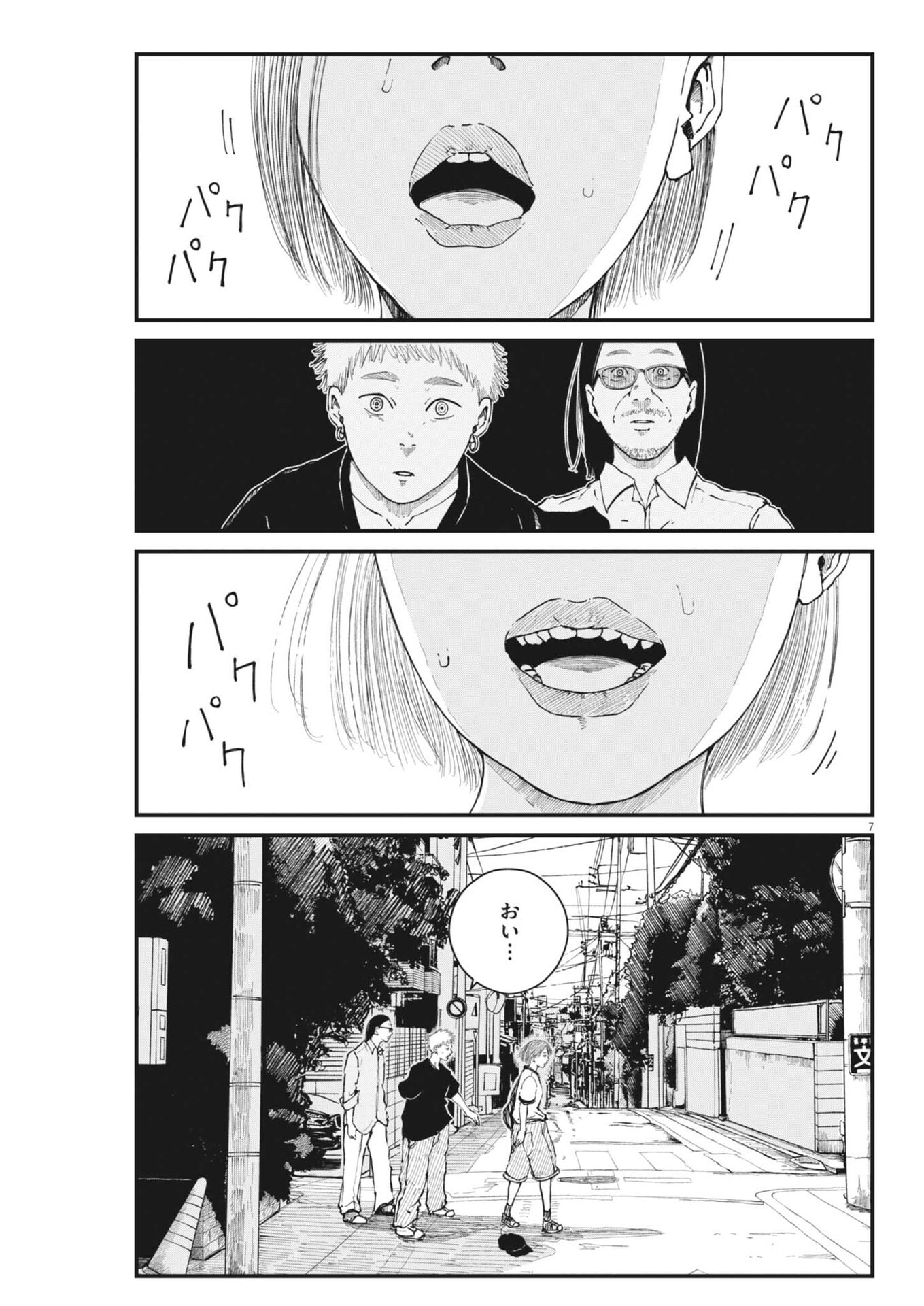 Kishimojin Chapter 16 7ページ