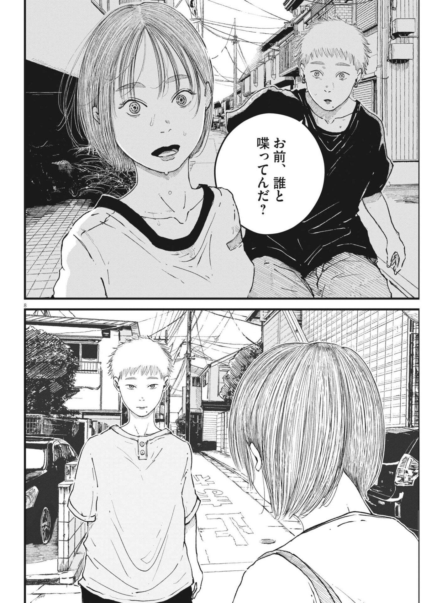 Kishimojin Chapter 16 8ページ