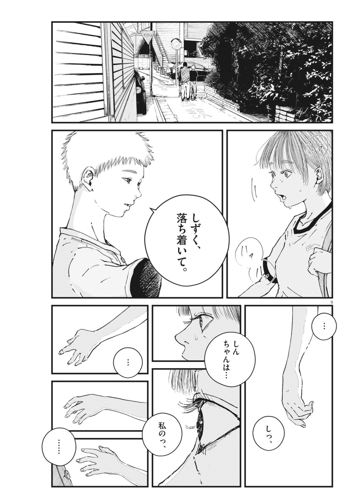 Kishimojin Chapter 16 9ページ