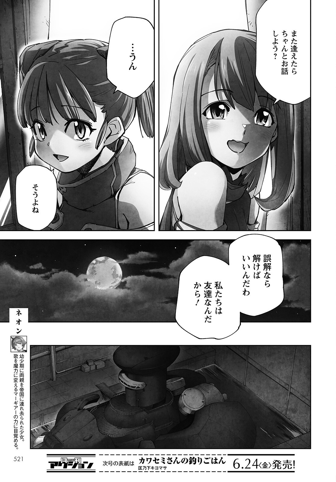 Armagia -Project- Chapter 11 3ページ