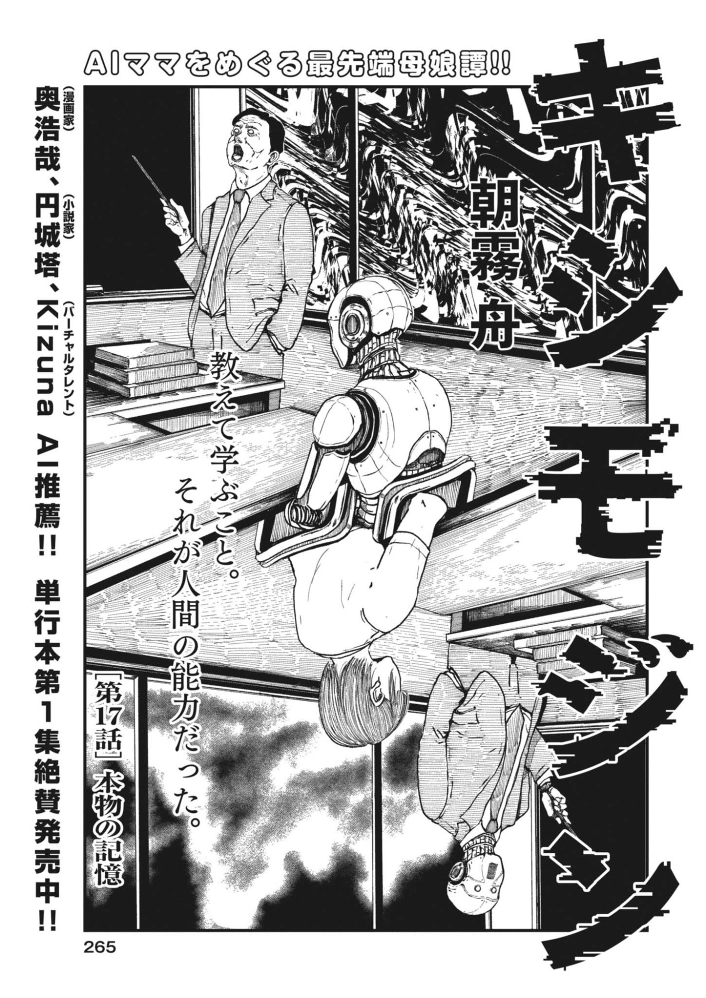 Kishimojin Chapter 17 1ページ