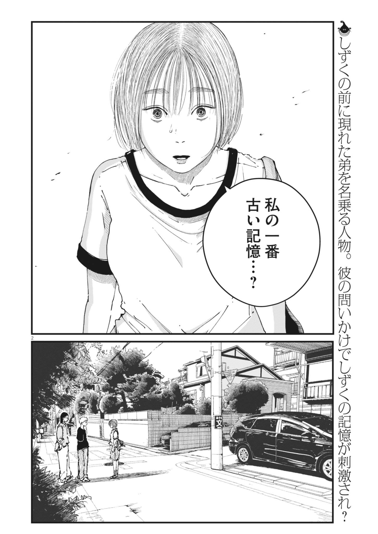 Kishimojin Chapter 17 2ページ