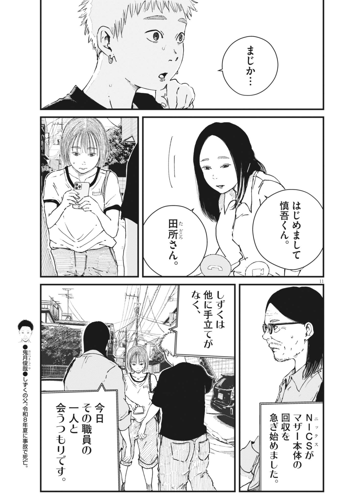 Kishimojin Chapter 17 11ページ