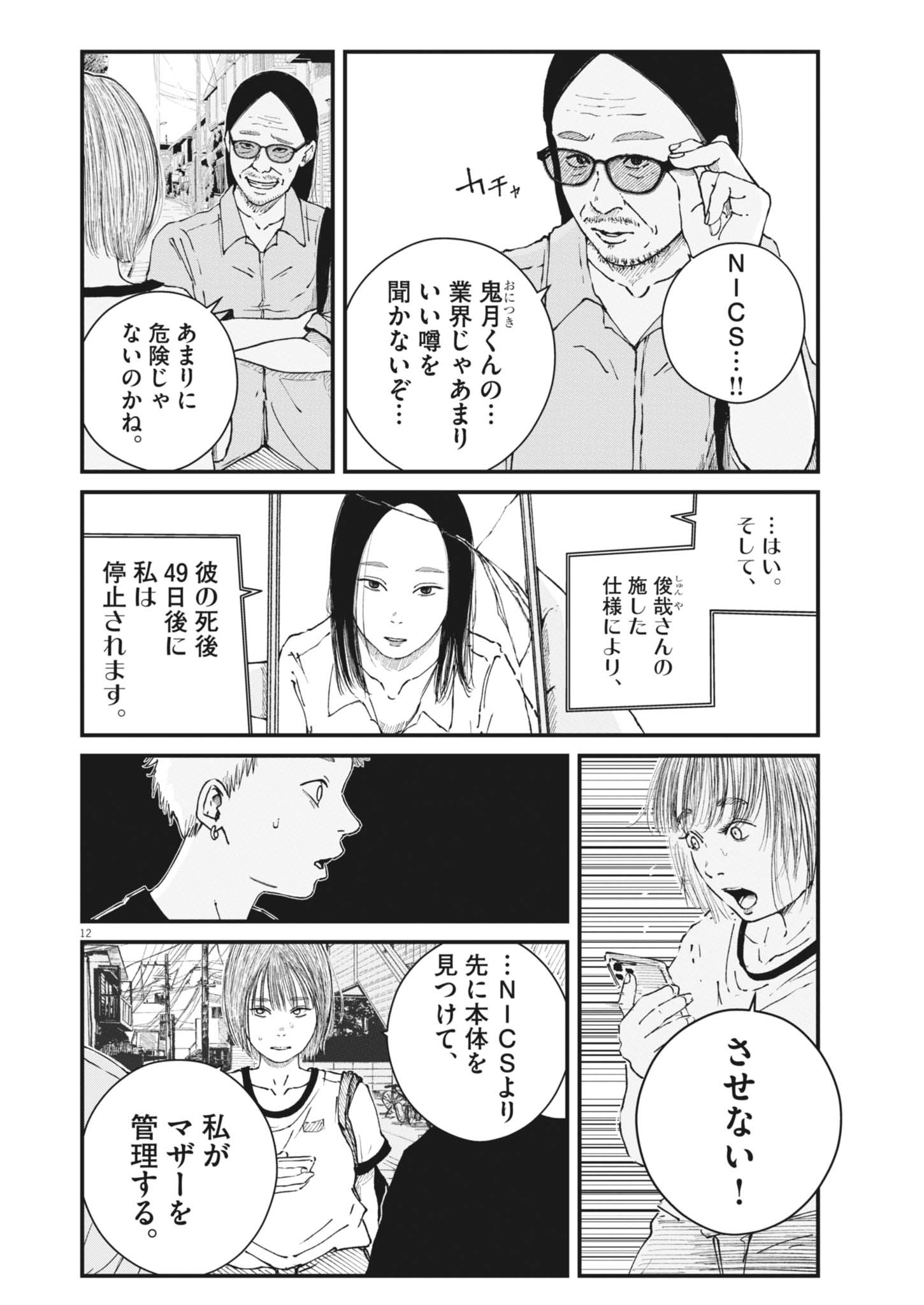 Kishimojin Chapter 17 12ページ