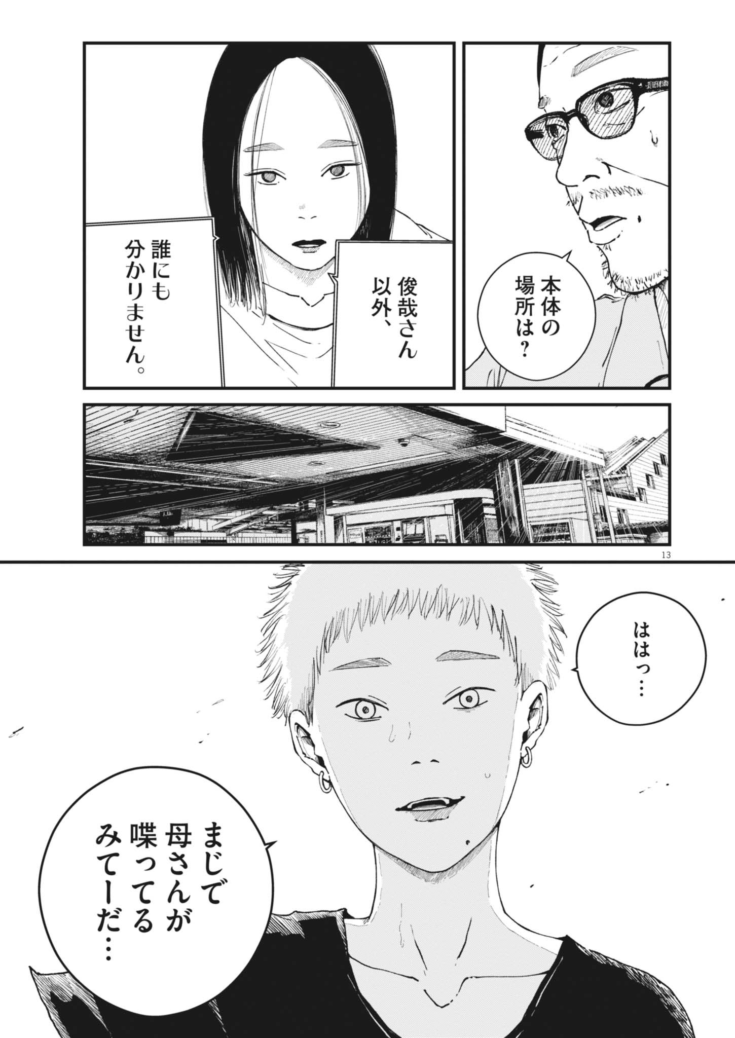 Kishimojin Chapter 17 13ページ