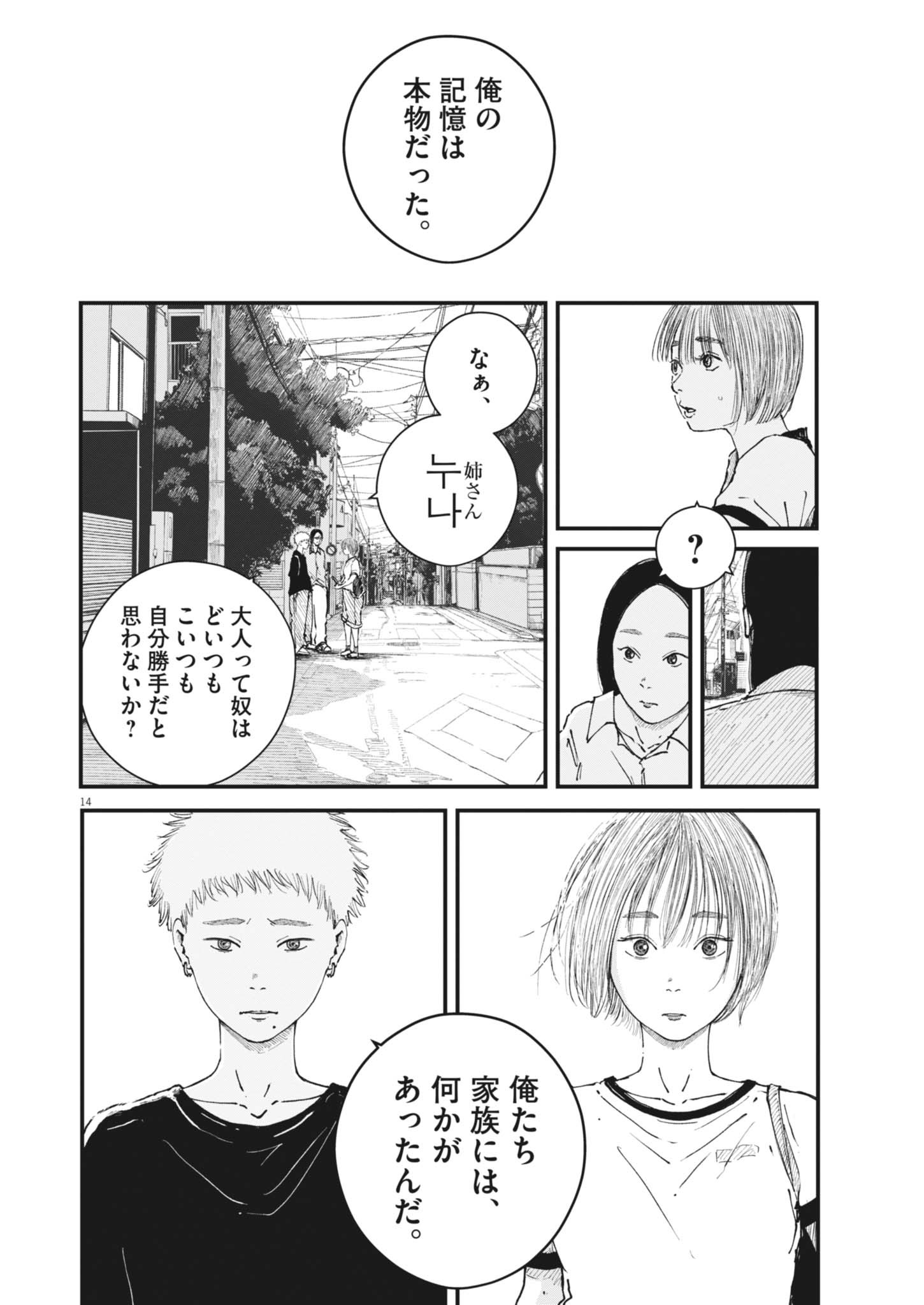 Kishimojin Chapter 17 14ページ