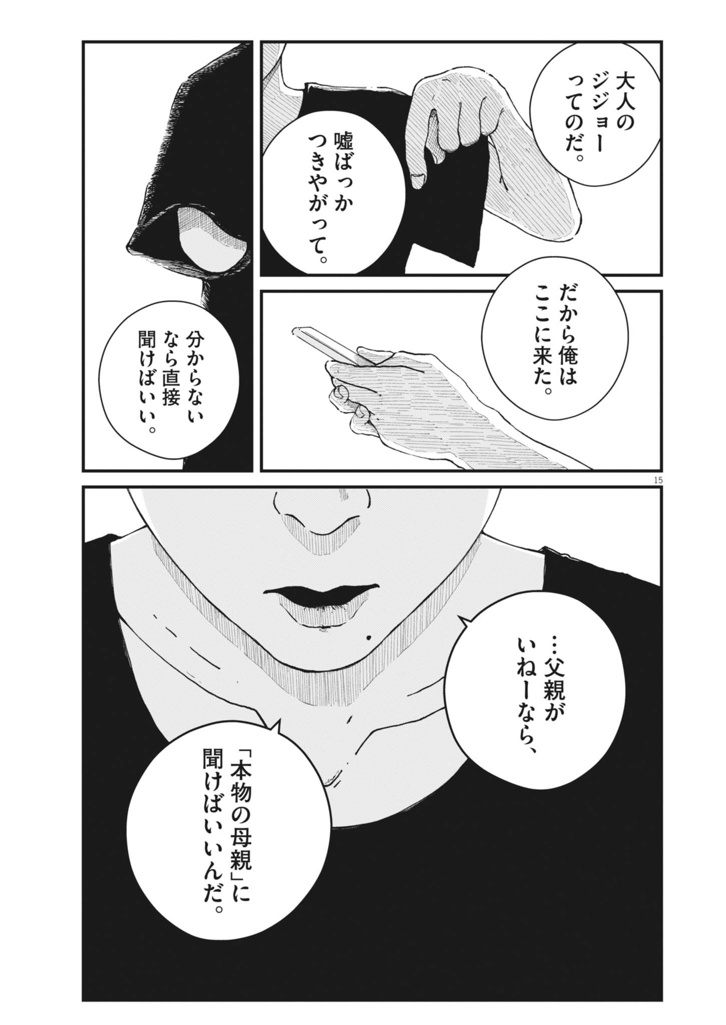 Kishimojin Chapter 17 15ページ