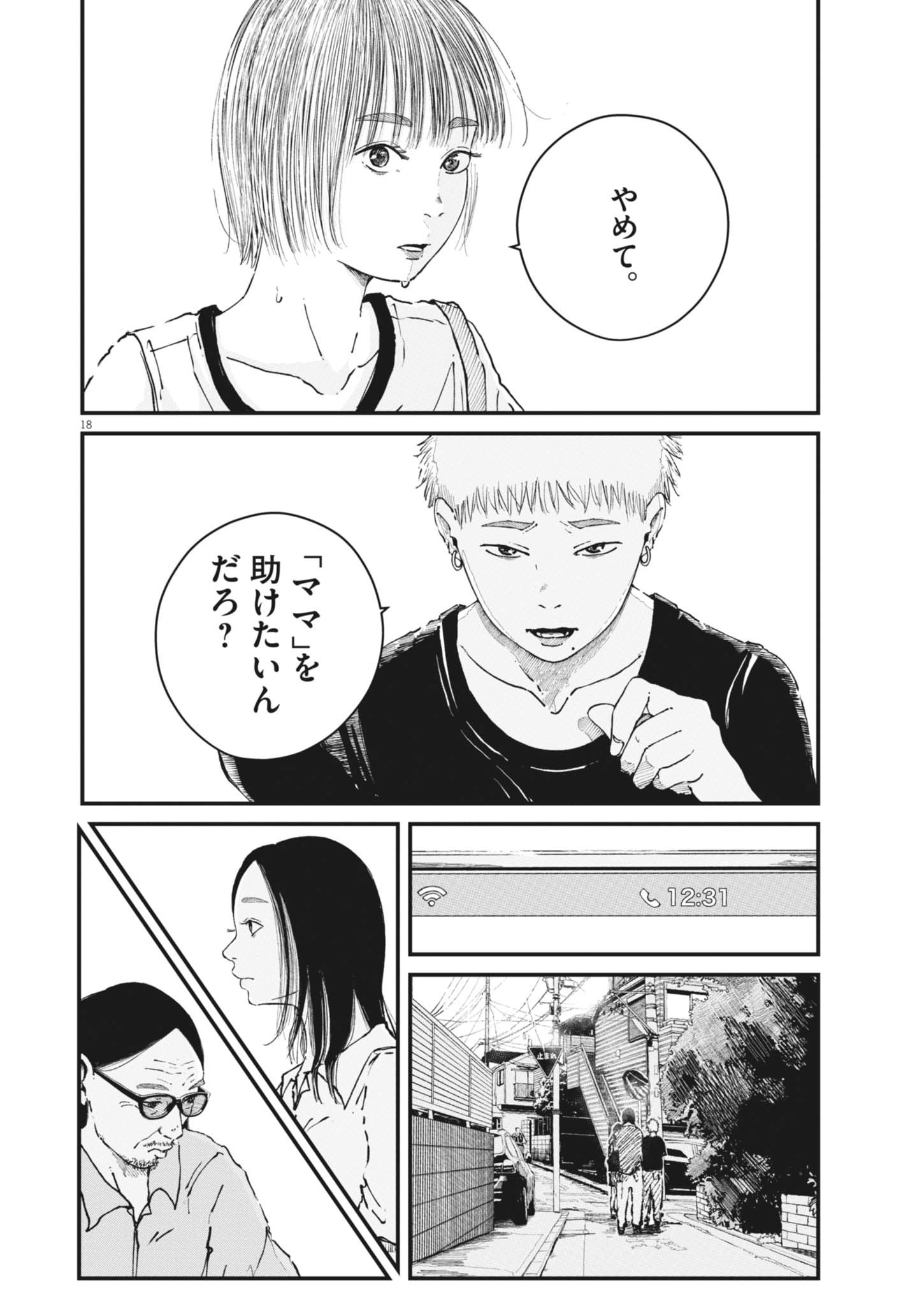 Kishimojin Chapter 17 18ページ